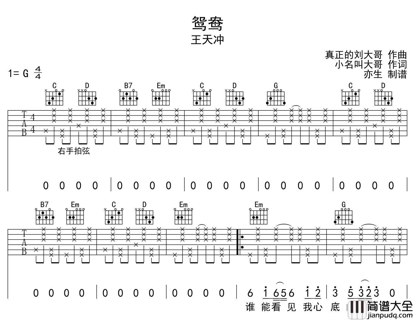 王天冲_鸳鸯_吉他谱__鸳鸯_G调弹唱六线谱