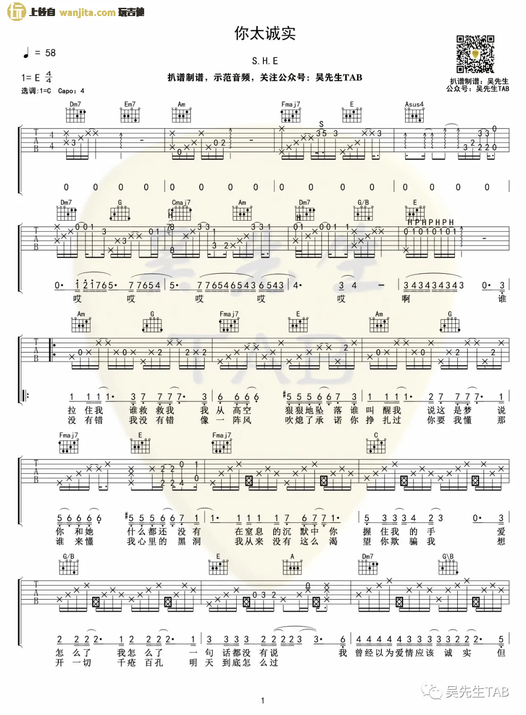 你太诚实吉他谱_SHE_C调原版六线谱_吉他弹唱谱