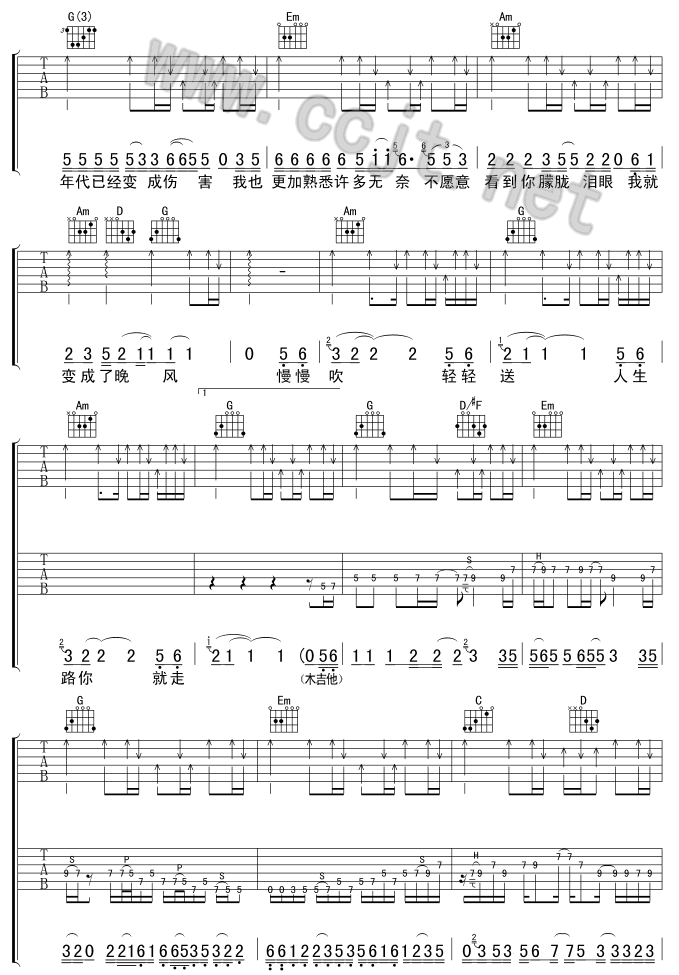 晚风吉他谱_伍佰__晚风_G调弹唱六线谱