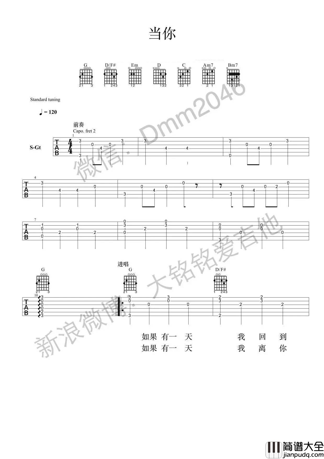 当你吉他谱__高清六线谱_大铭铭爱吉他编配_林俊杰