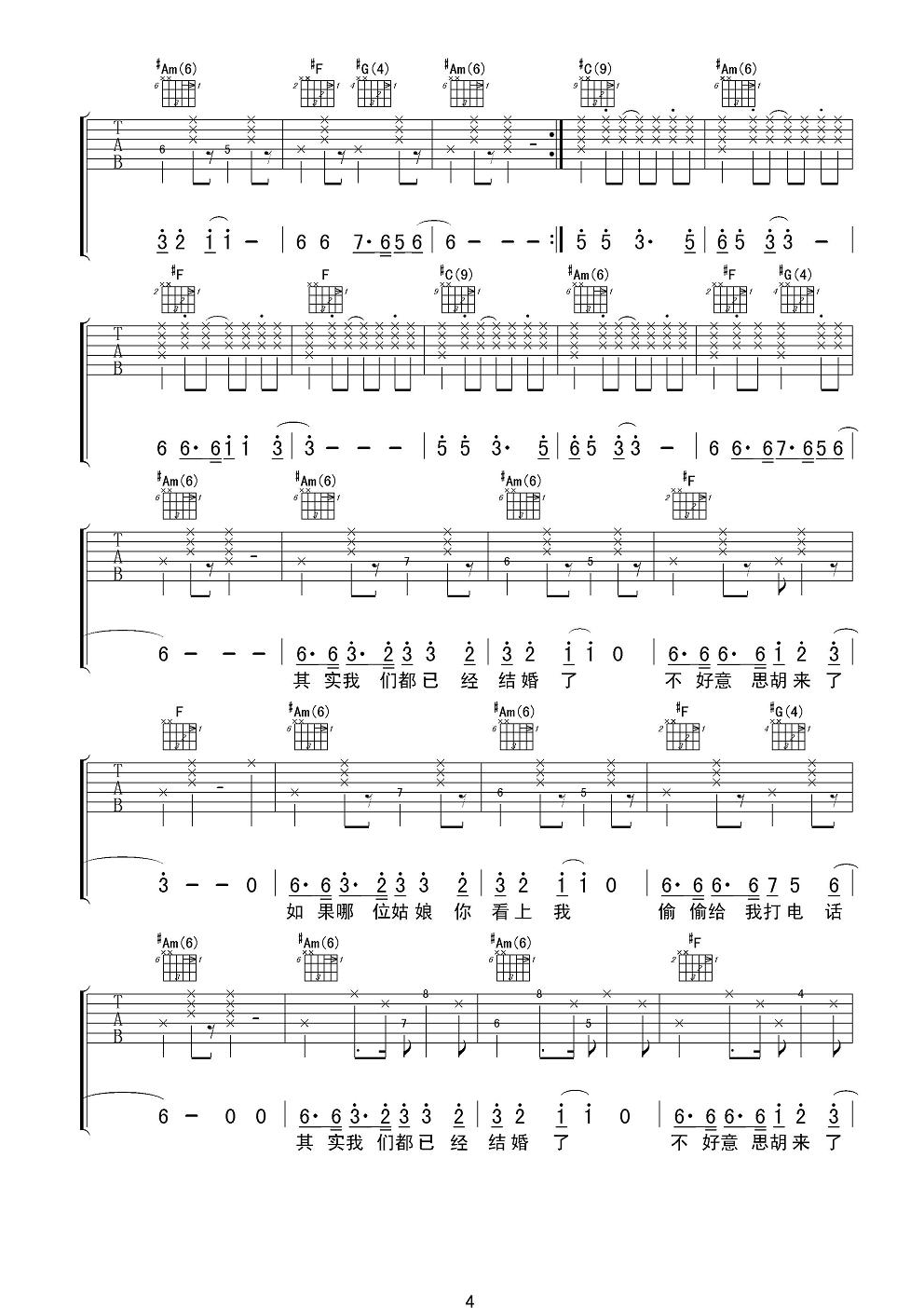 结了吉他谱_C调高清版_四川自贡传吉吉他教室编配_郝云