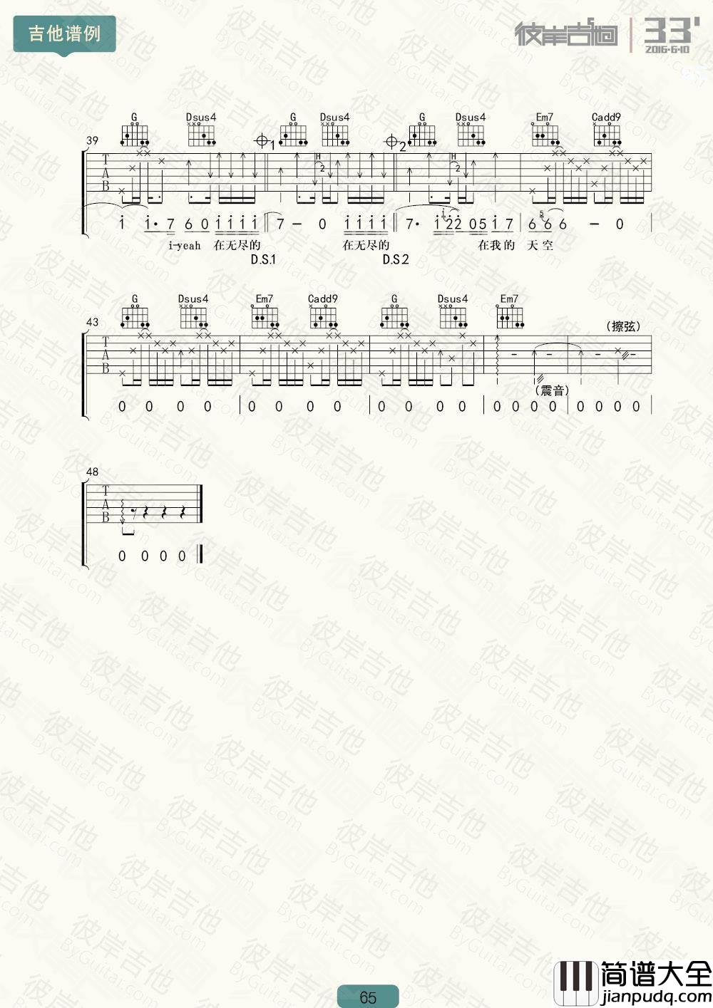 我的天空吉他谱_G调_彼岸吉他编配_南征北战