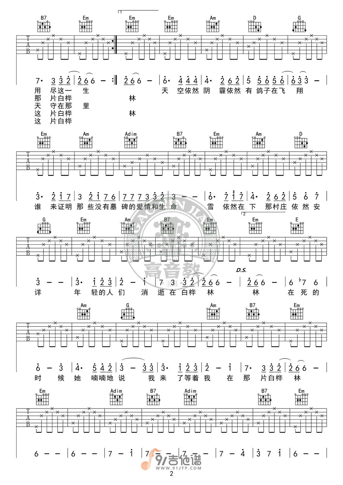 朴树_白桦林_吉他谱_G调指法原版编配_民谣吉他弹唱六线谱