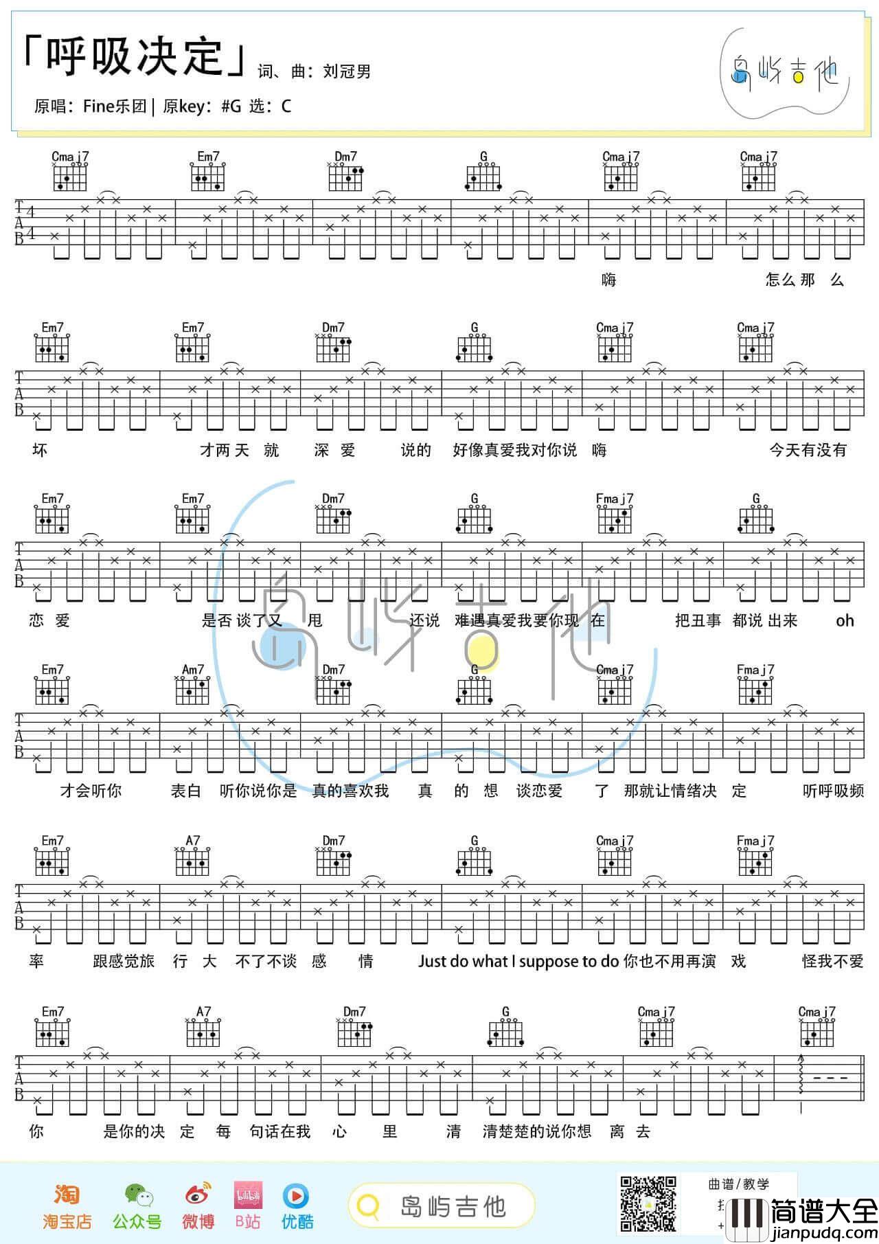 Fine乐团_呼吸决定_吉他谱_吉他弹唱视频教程