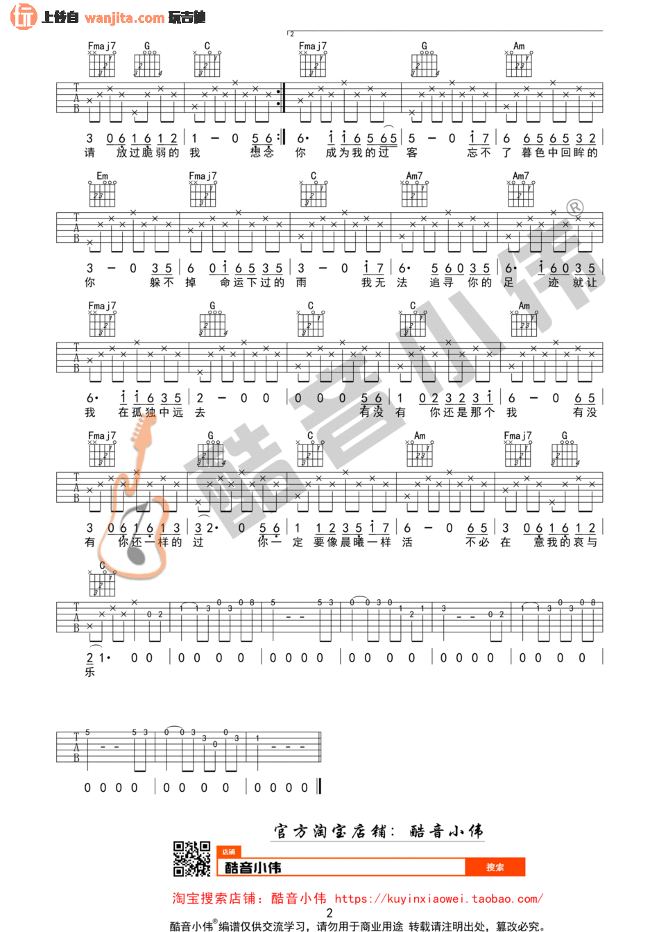 八十年代的歌(吉他谱)_赵雷_C调简单版六线谱_高清图片谱
