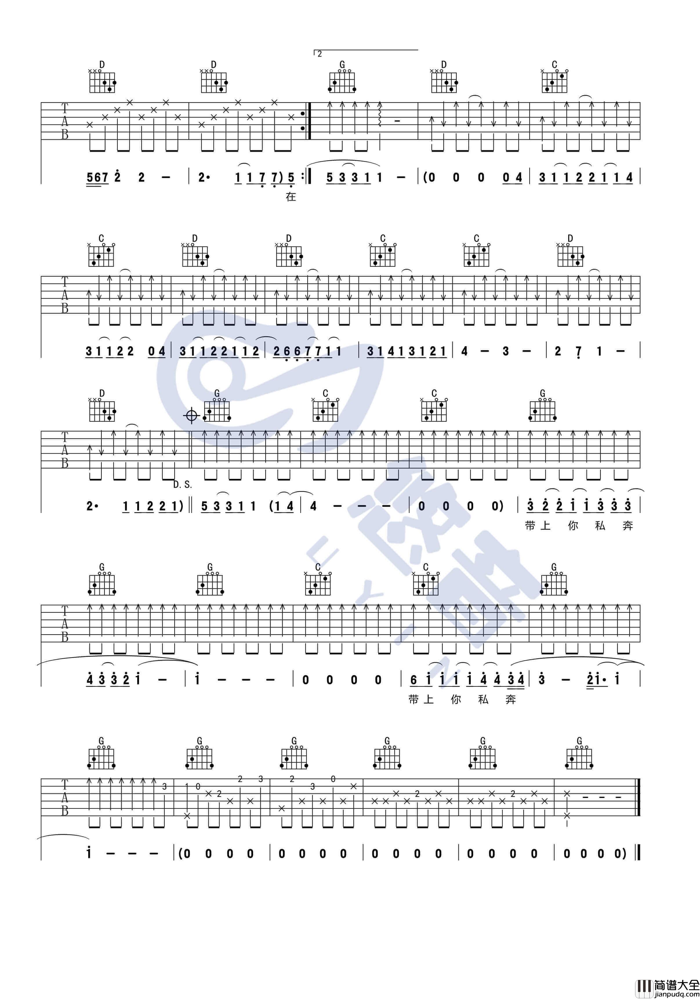 私奔吉他谱_G调简单版_悠音吉他课堂编配_郑钧