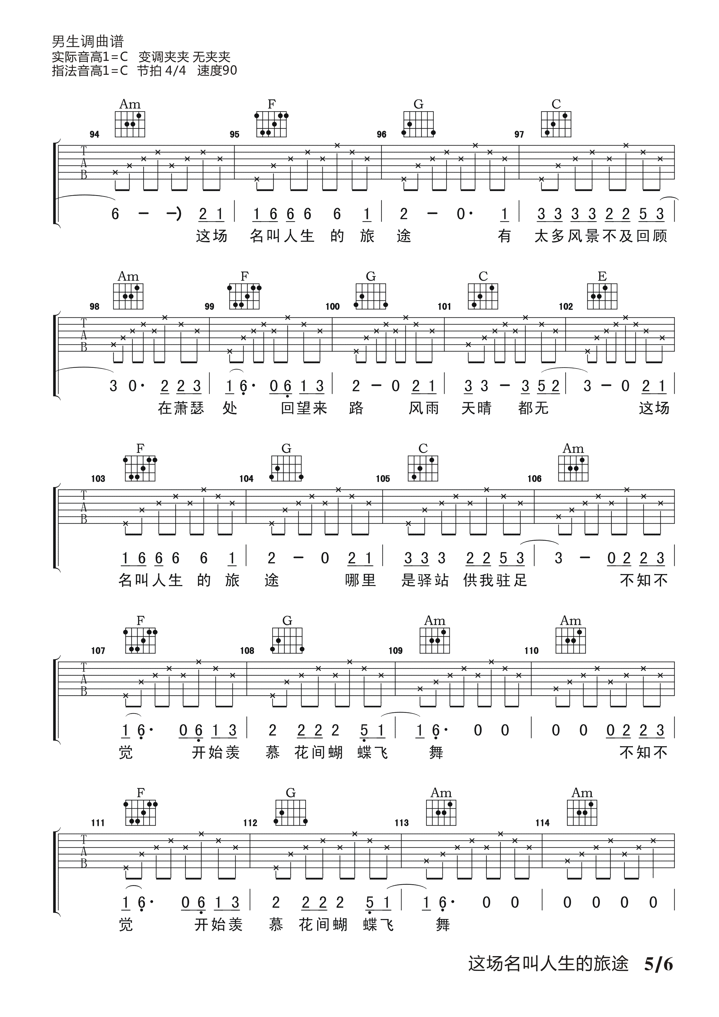 这场名叫人生的旅途吉他谱_C调高清版_音艺吉他编配_夏小虎