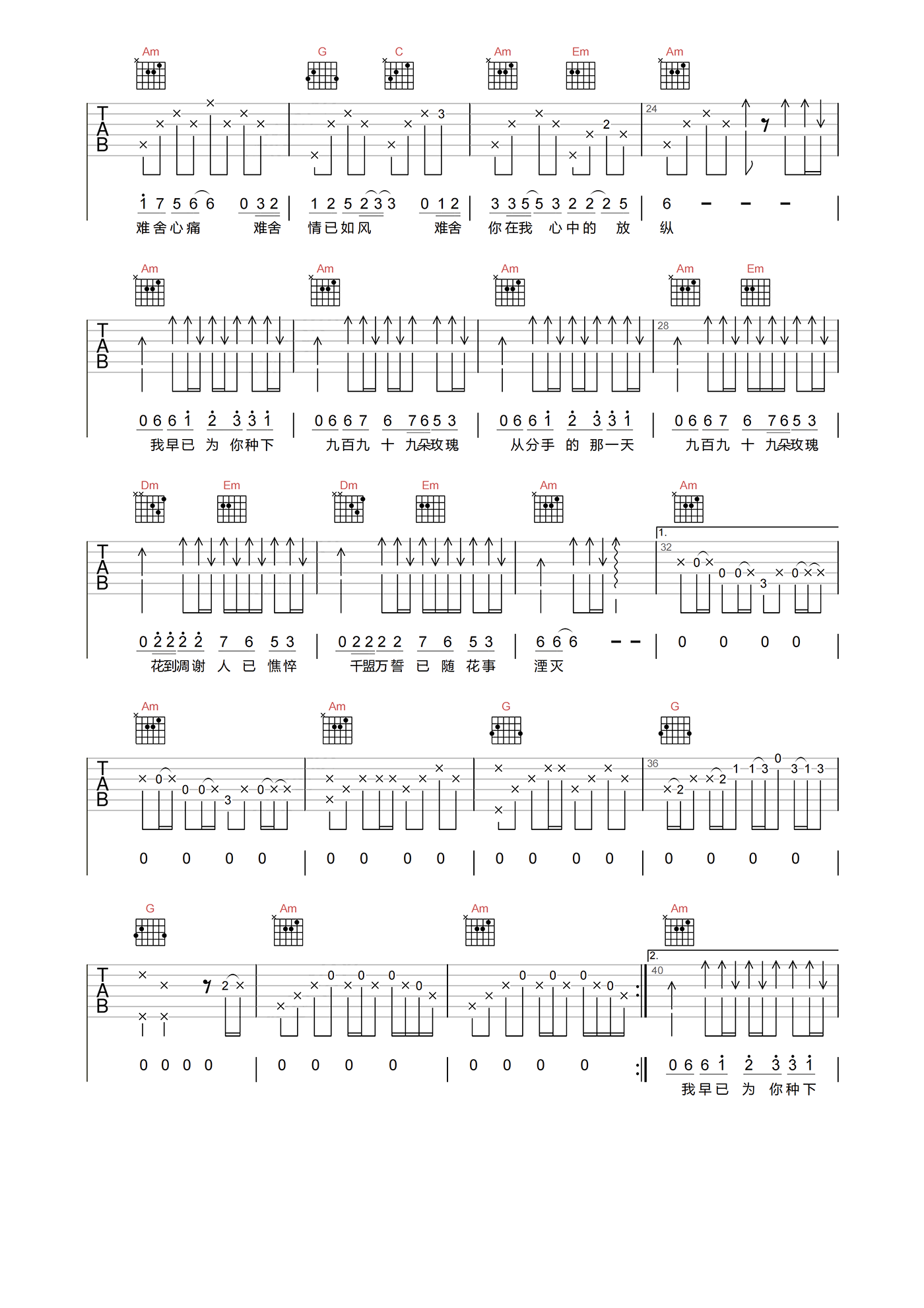 九百九十九朵玫瑰吉他谱_邰正宵_C调原版编配_吉他弹唱谱