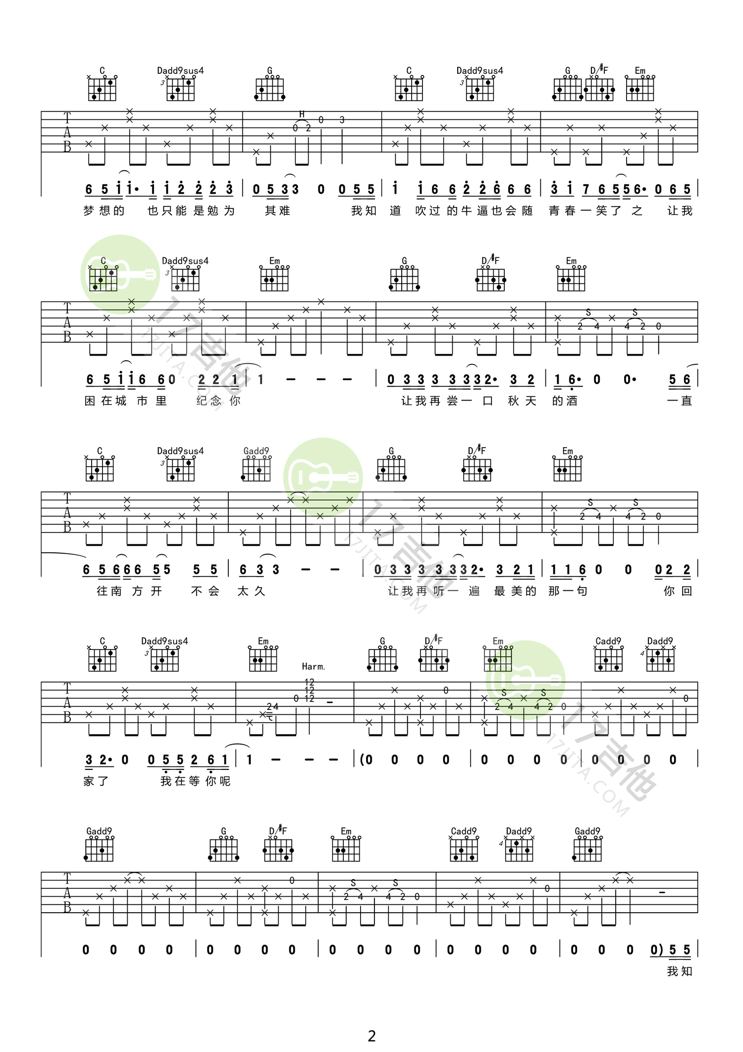 安和桥吉他谱_宋冬野_安河桥G调完美版_吉他弹唱吉他谱