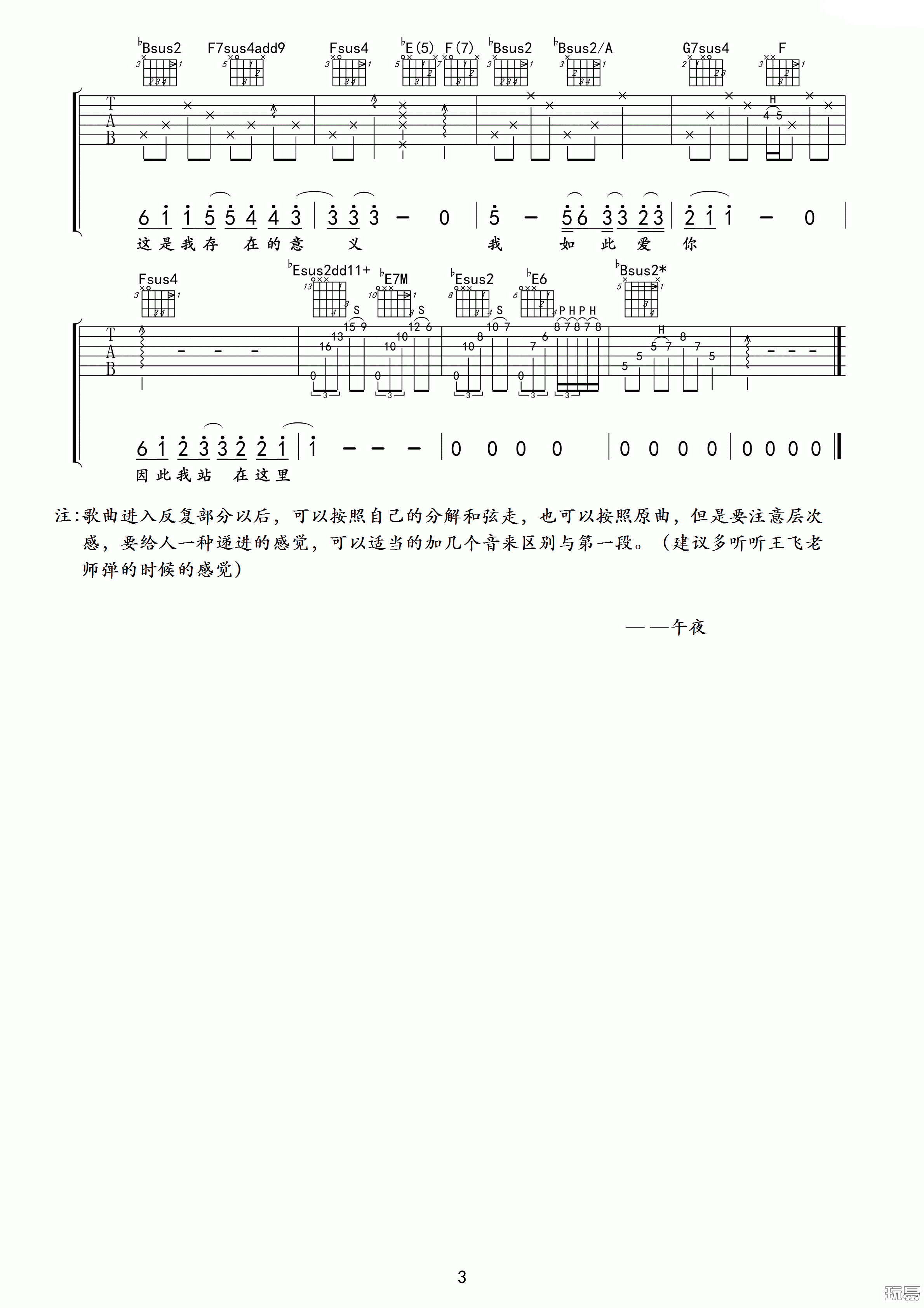 我如此爱你吉他谱_B调精选版_玩易吉他编配_汪峰