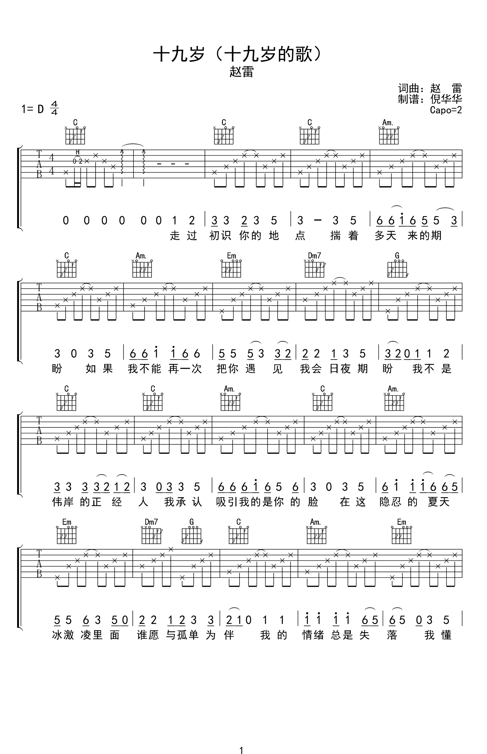 十九岁时候的歌吉他谱_D调高清版_倪华华编配_赵雷