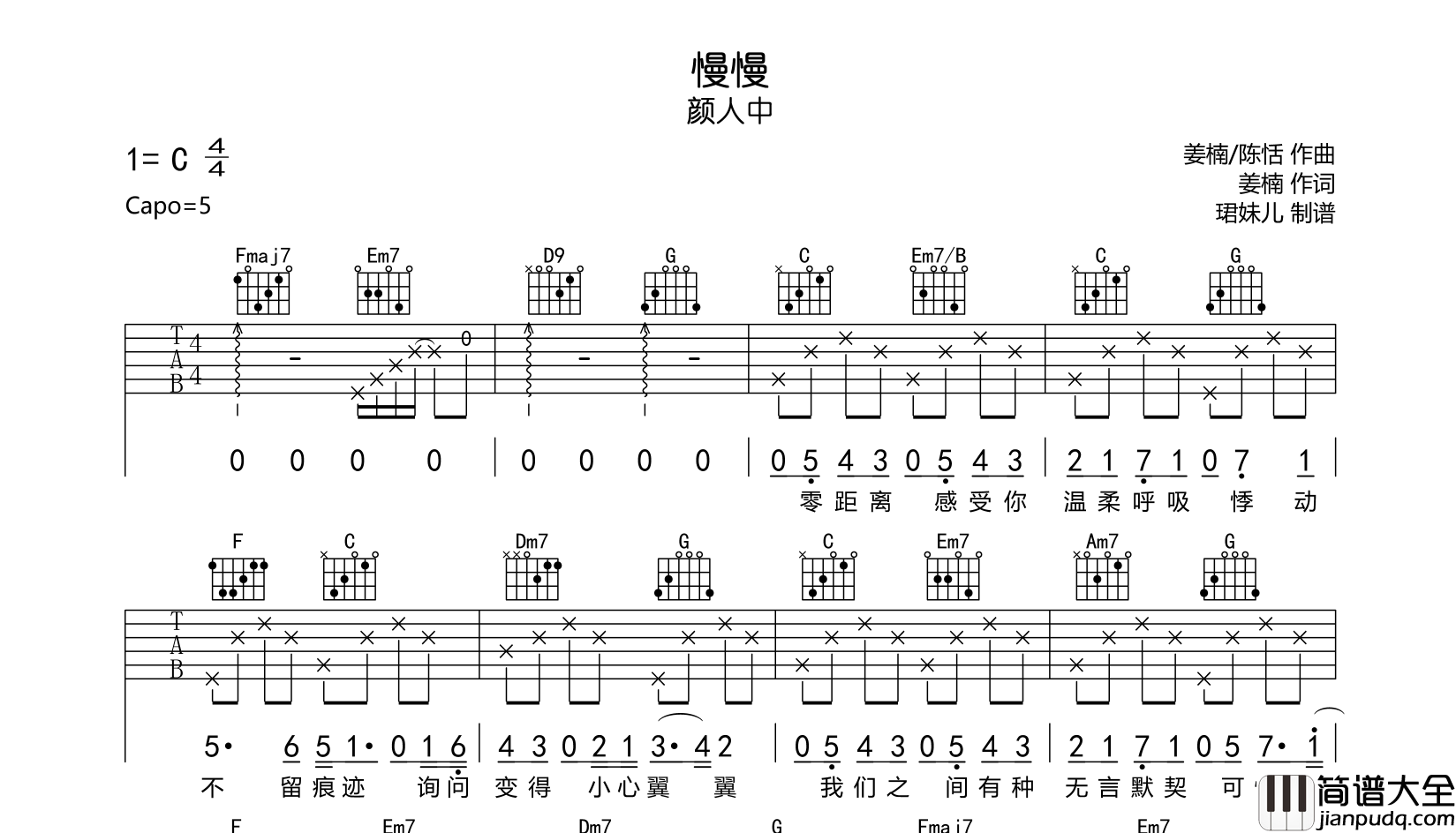 颜人中_慢慢_吉他谱_C调指法吉他谱