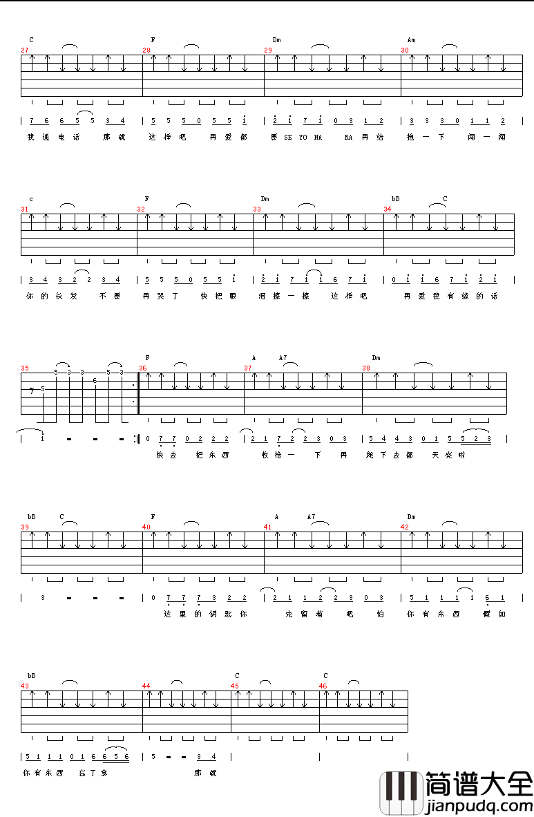 那就这样吧吉他谱_弹唱六线谱_高清图片谱_动力火车
