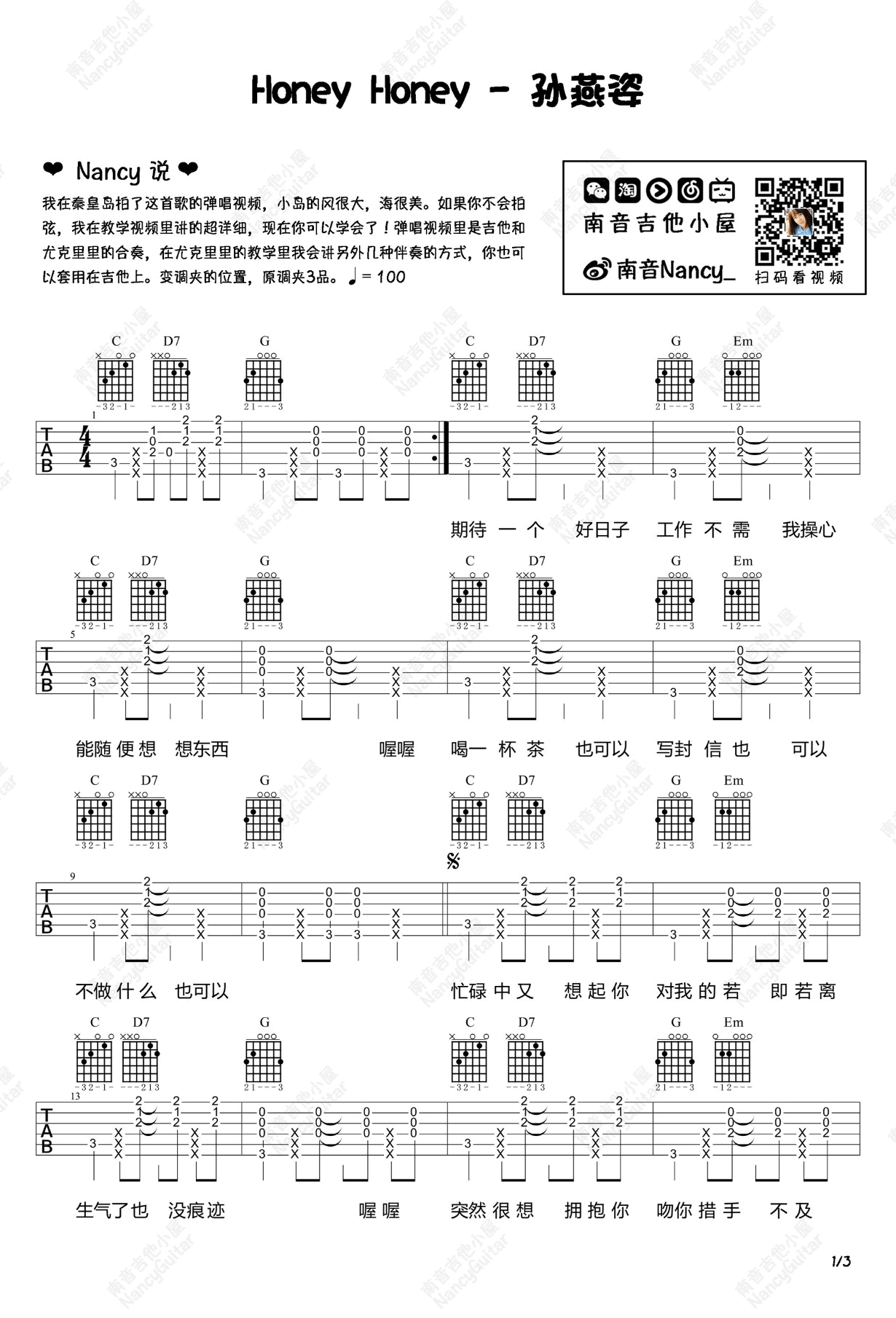 _Honey_Honey_吉他谱_孙燕姿_G调原版六线谱_吉他弹唱教学