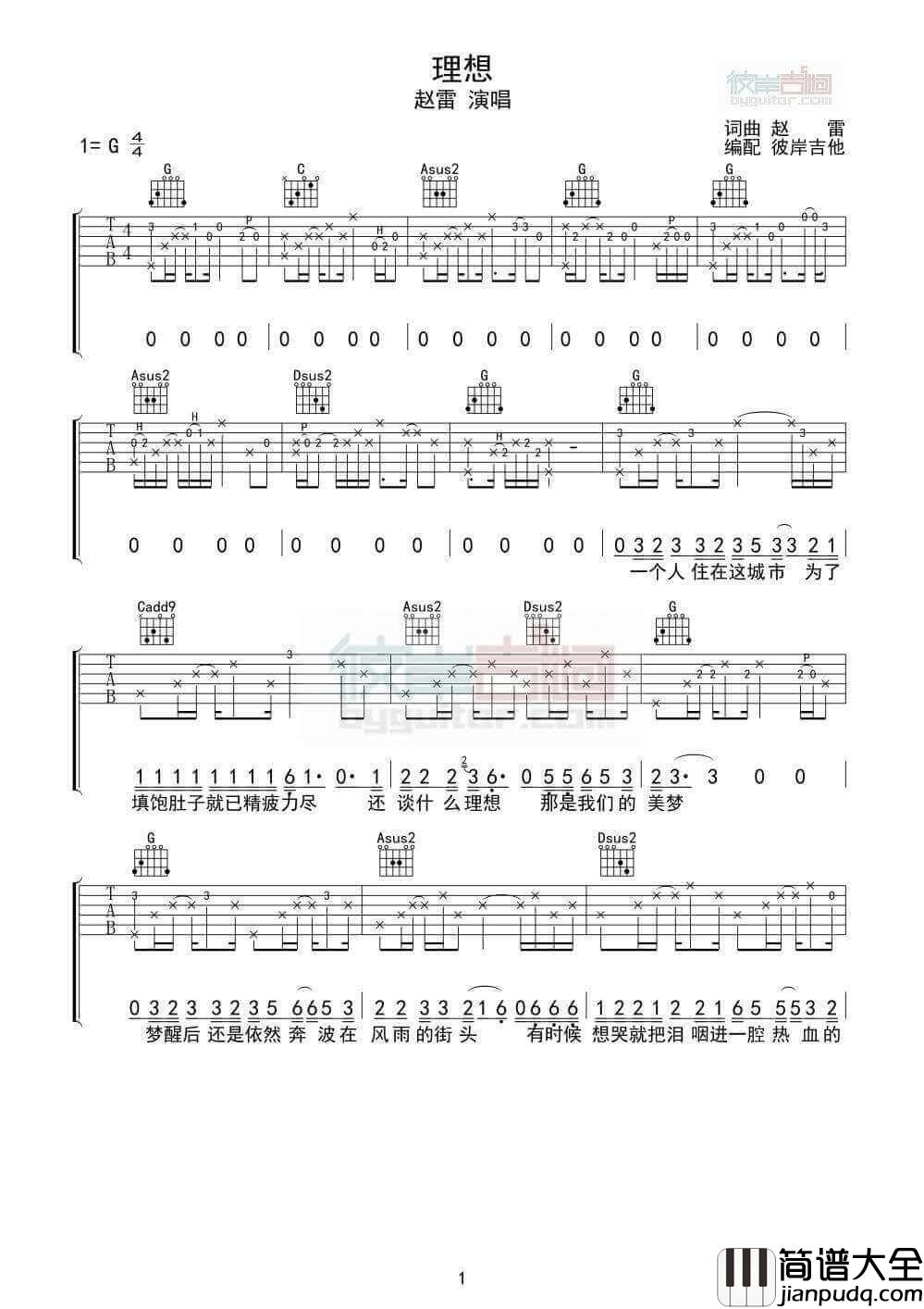 理想吉他谱_G调附前奏_赵雷