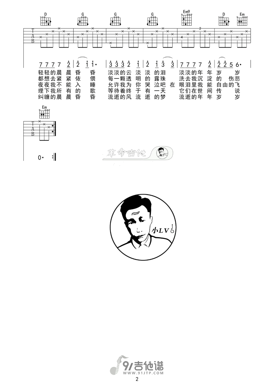 【G调版】沈庆_青春_吉他谱_民谣弹唱六线谱