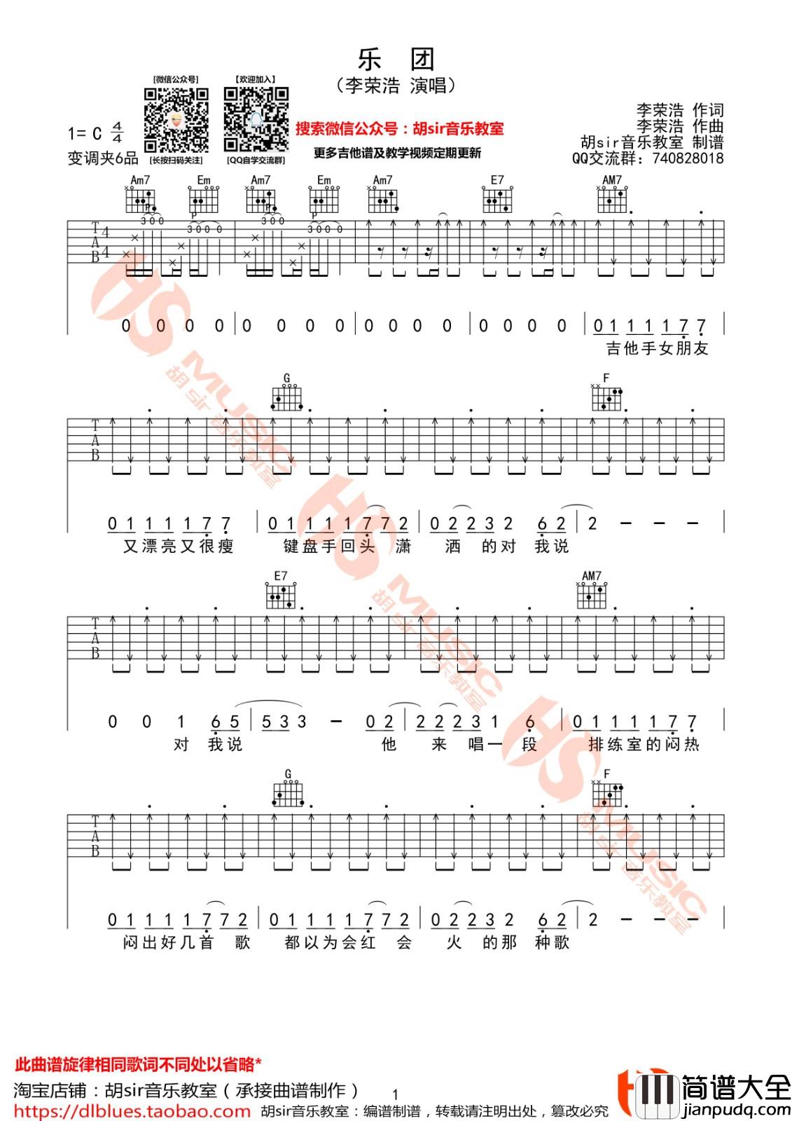 乐团吉他谱_C调_胡sir吉他教室编配_李荣浩