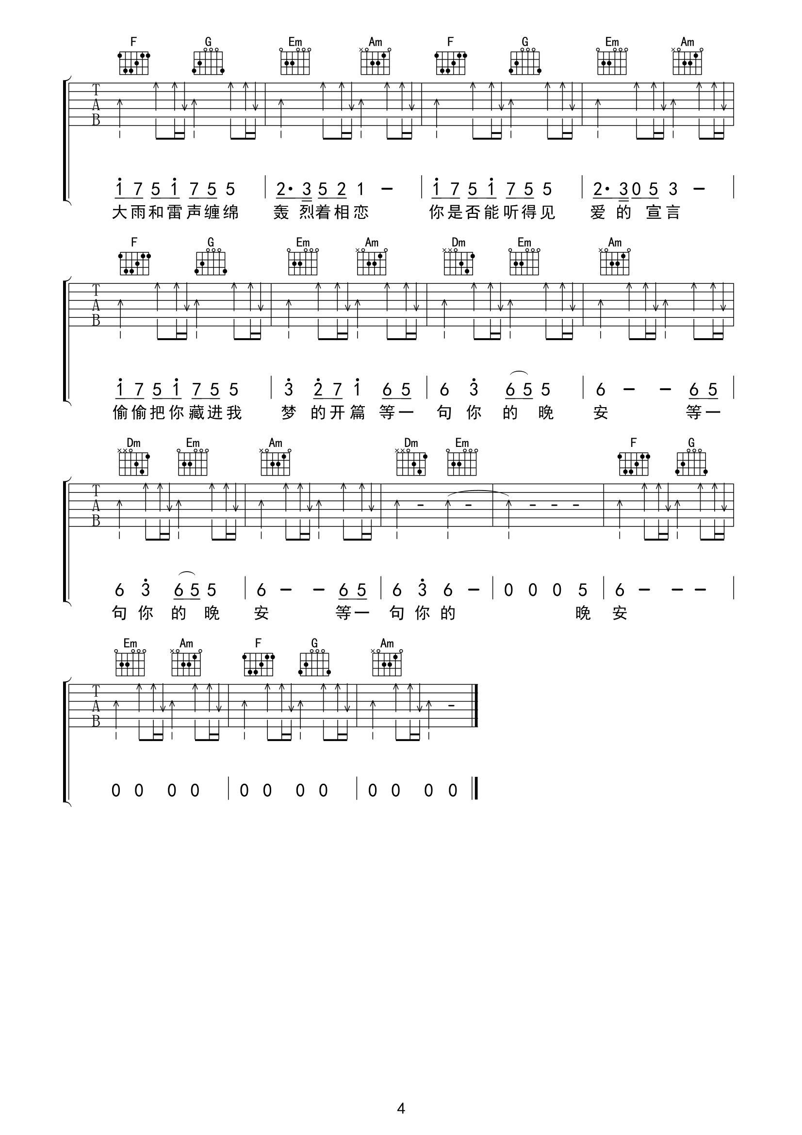 雷雨季节吉他谱_柯柯柯啊_C调完整版弹唱谱_图片谱