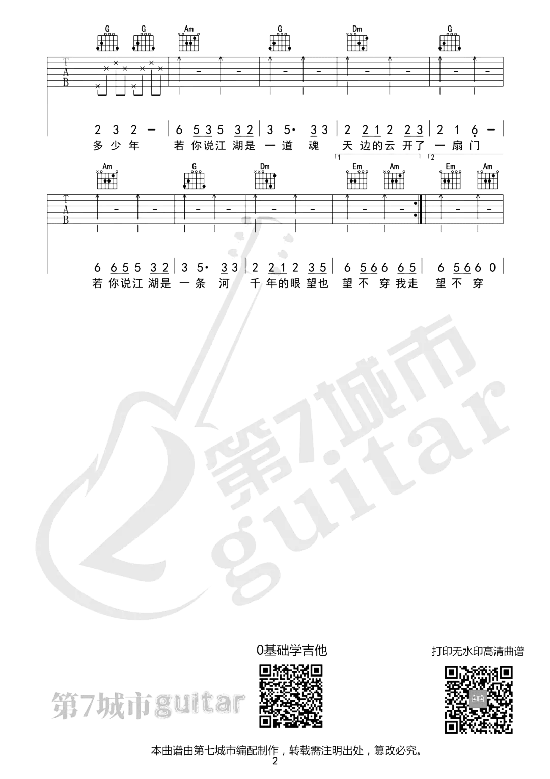 骁吉他谱_井胧/井迪儿_C调六线谱__骁_吉他弹唱谱