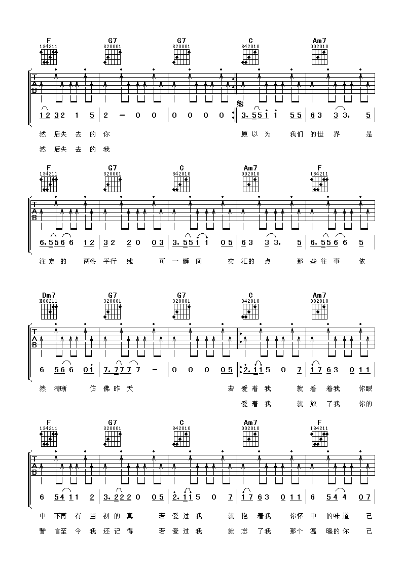 若爱过我吉他谱_C调扫弦版_阿潘音乐工场编配_安琥