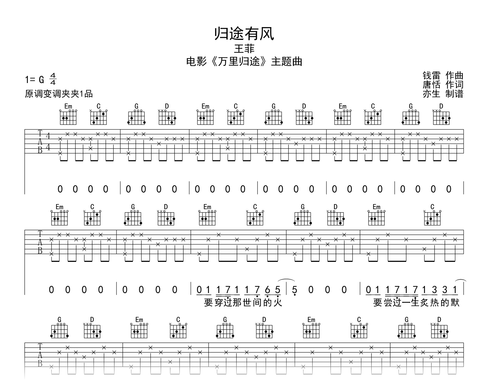 王菲_归途有风_吉他谱_G调弹唱谱_高清六线谱