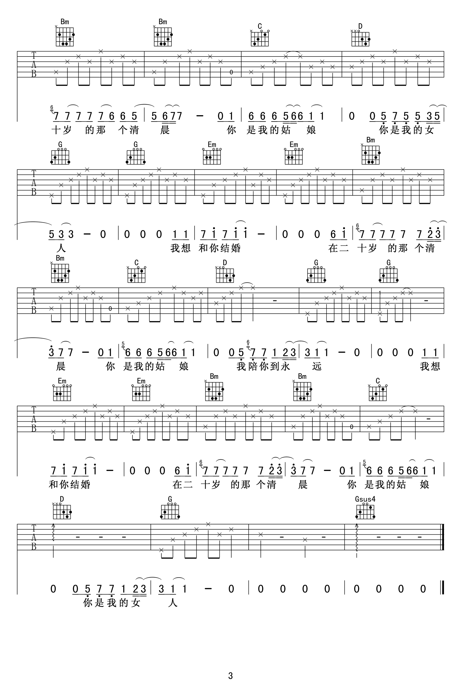 我想和你结婚吉他谱_A调高清版_小宁吉他教室编配_刘卓彦