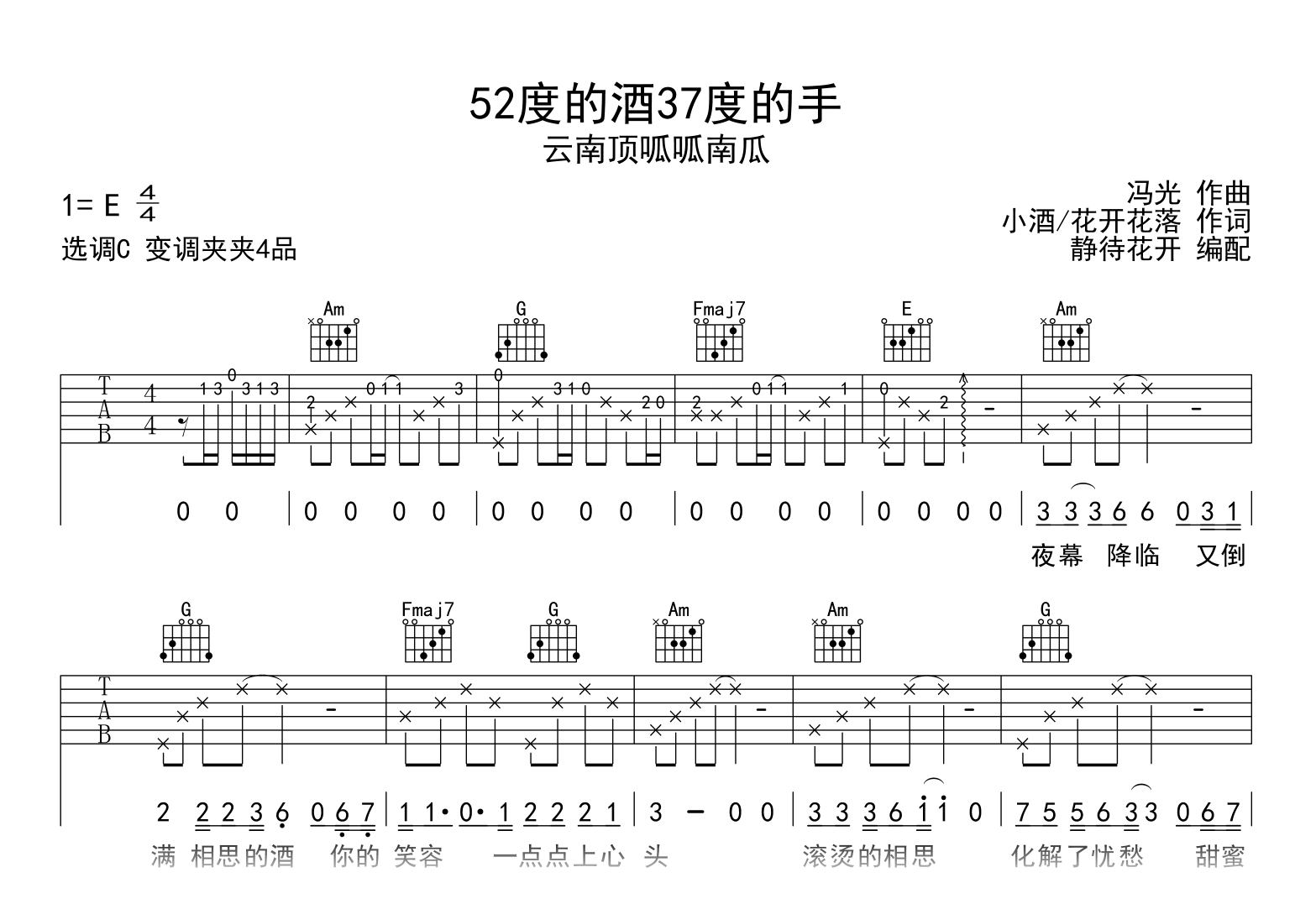 52度的酒37度的手吉他谱_C调弹唱谱_云南顶呱呱南瓜