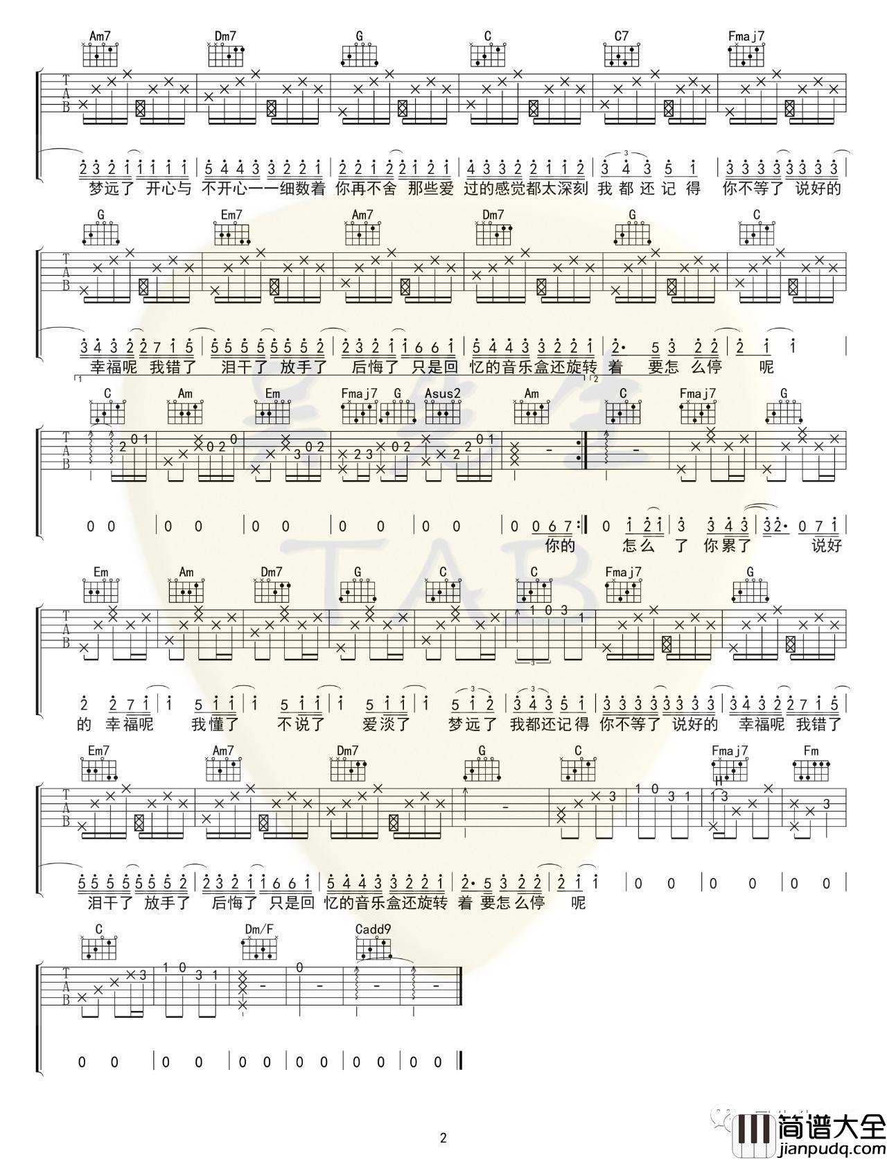 说好的幸福呢吉他谱_C调简单版_吴先生编配_周杰伦