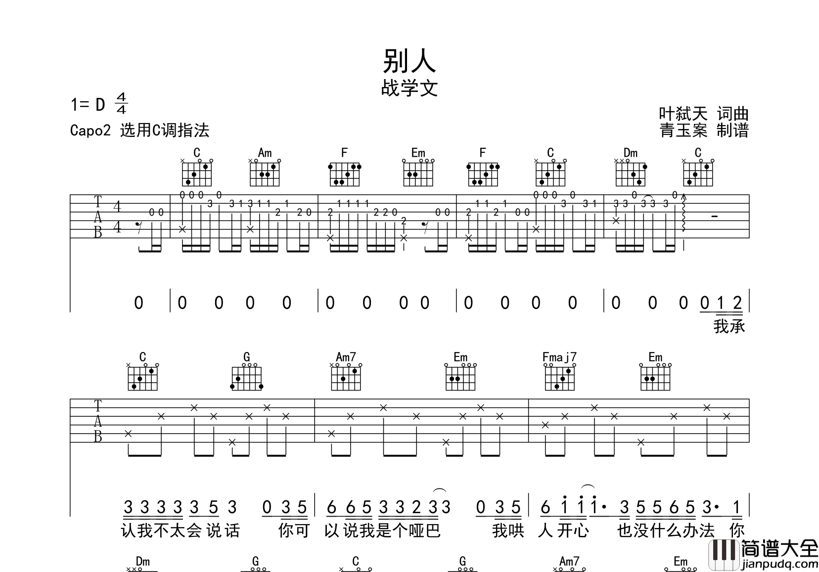 别人吉他谱_占学文__别人_C调完整版弹唱谱