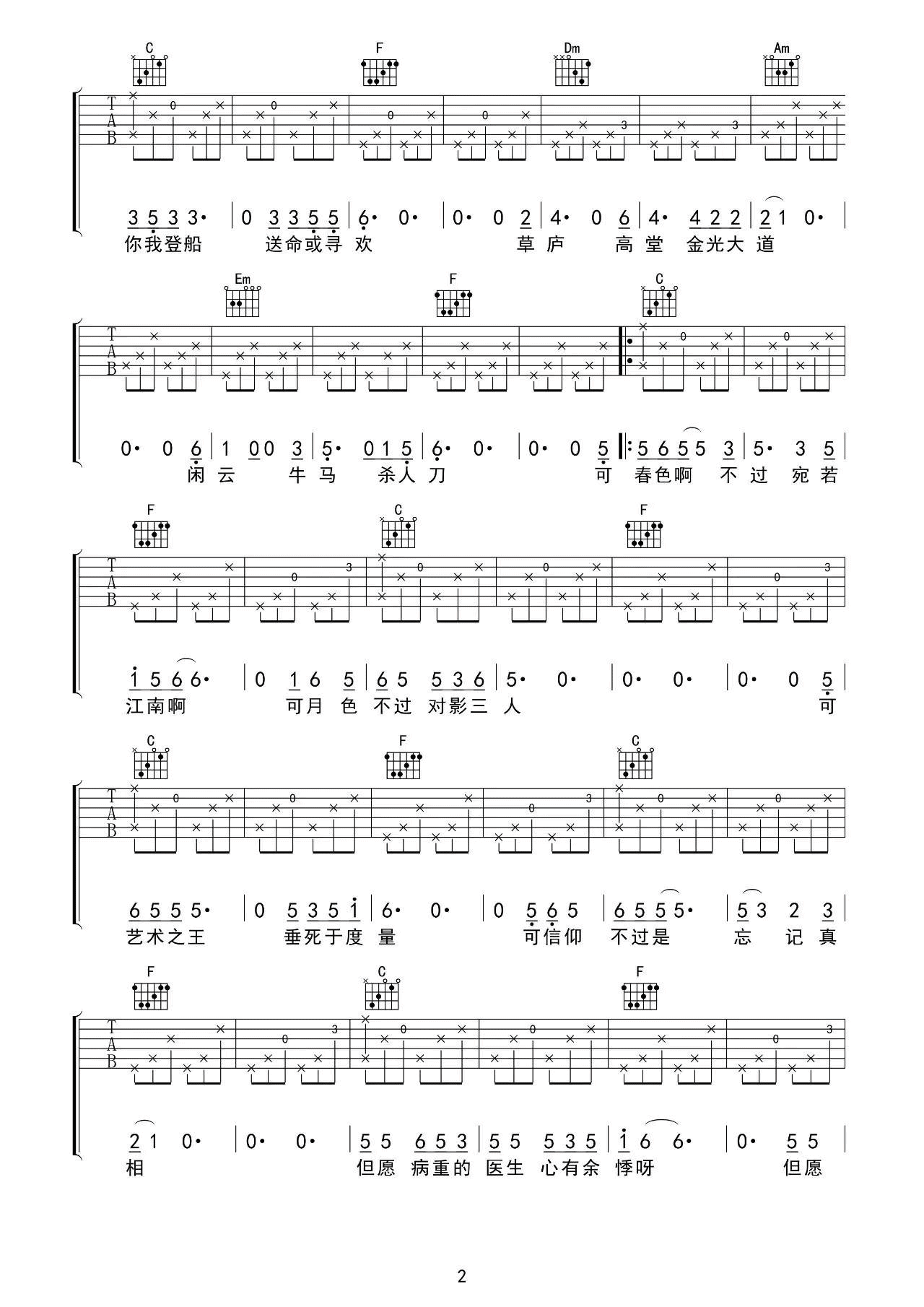 空港曲吉他谱_C调简单版_音艺吉他编配_宋冬野