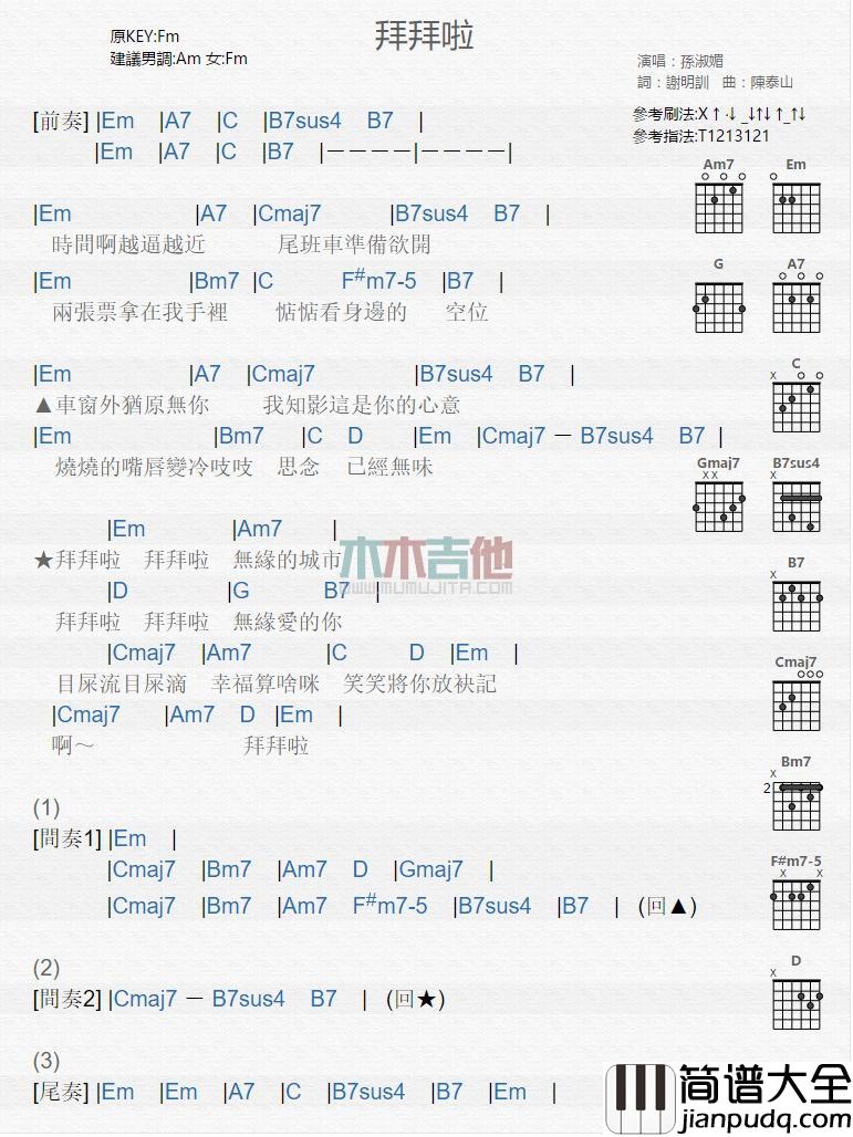 拜拜啦_吉他谱_孙淑媚