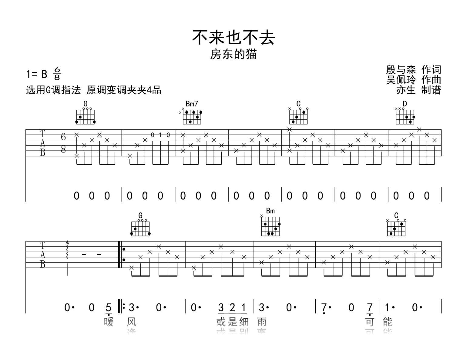 不来也不去吉他谱_房东的猫_G调弹唱六线谱