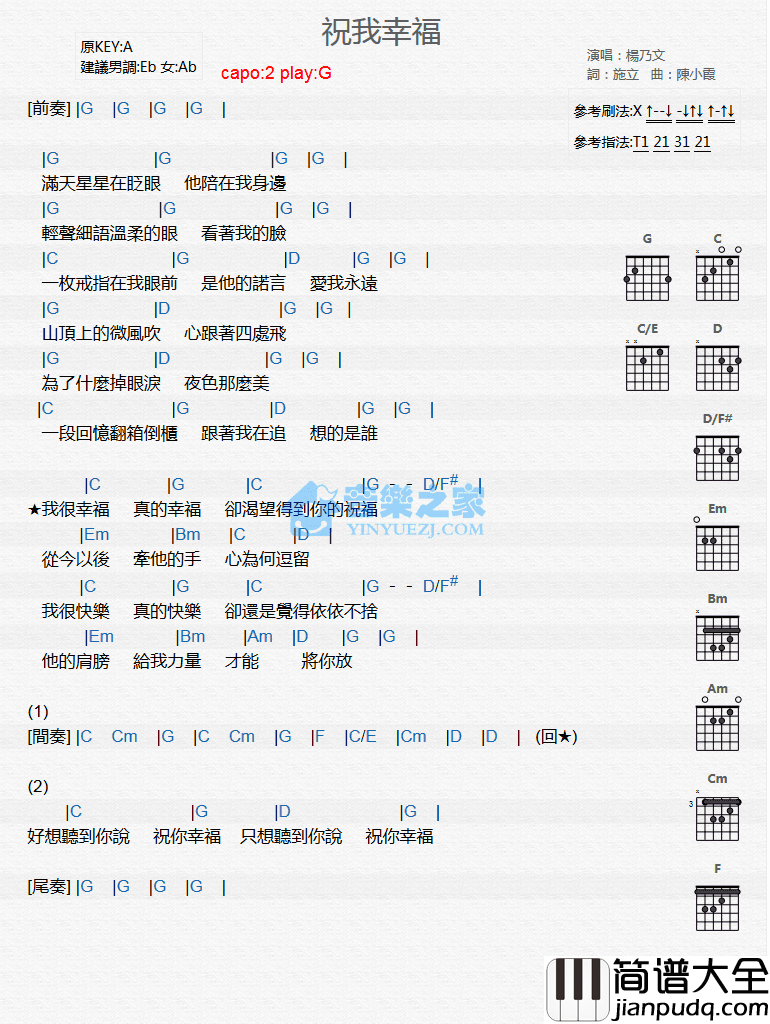 祝我幸福吉他谱_G调和弦谱_音乐之家编配_杨乃文