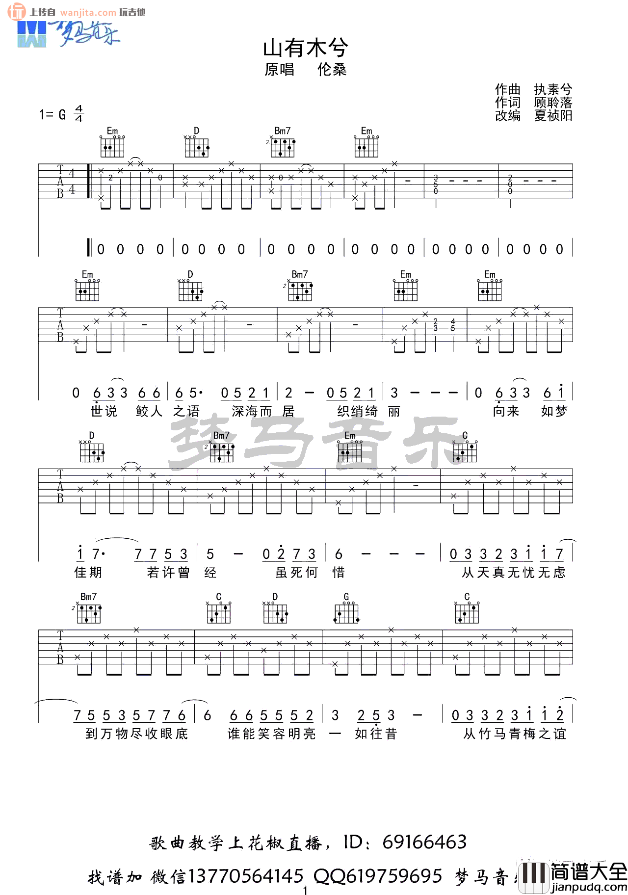 _山有木兮_吉他谱_G调原版六线谱_吉他弹唱谱_伦桑