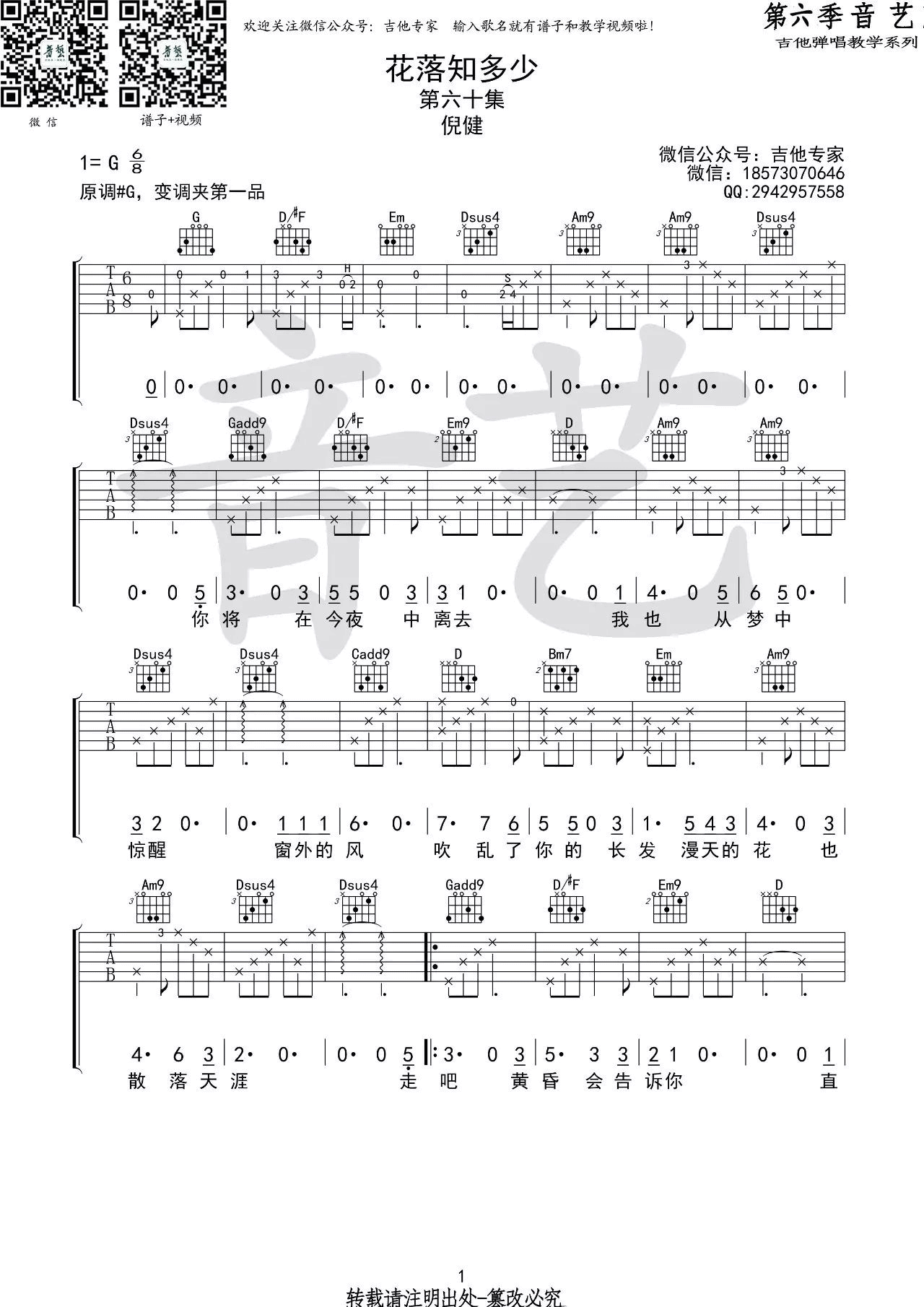 花落知多少吉他谱_G调_音艺吉他编配_倪健