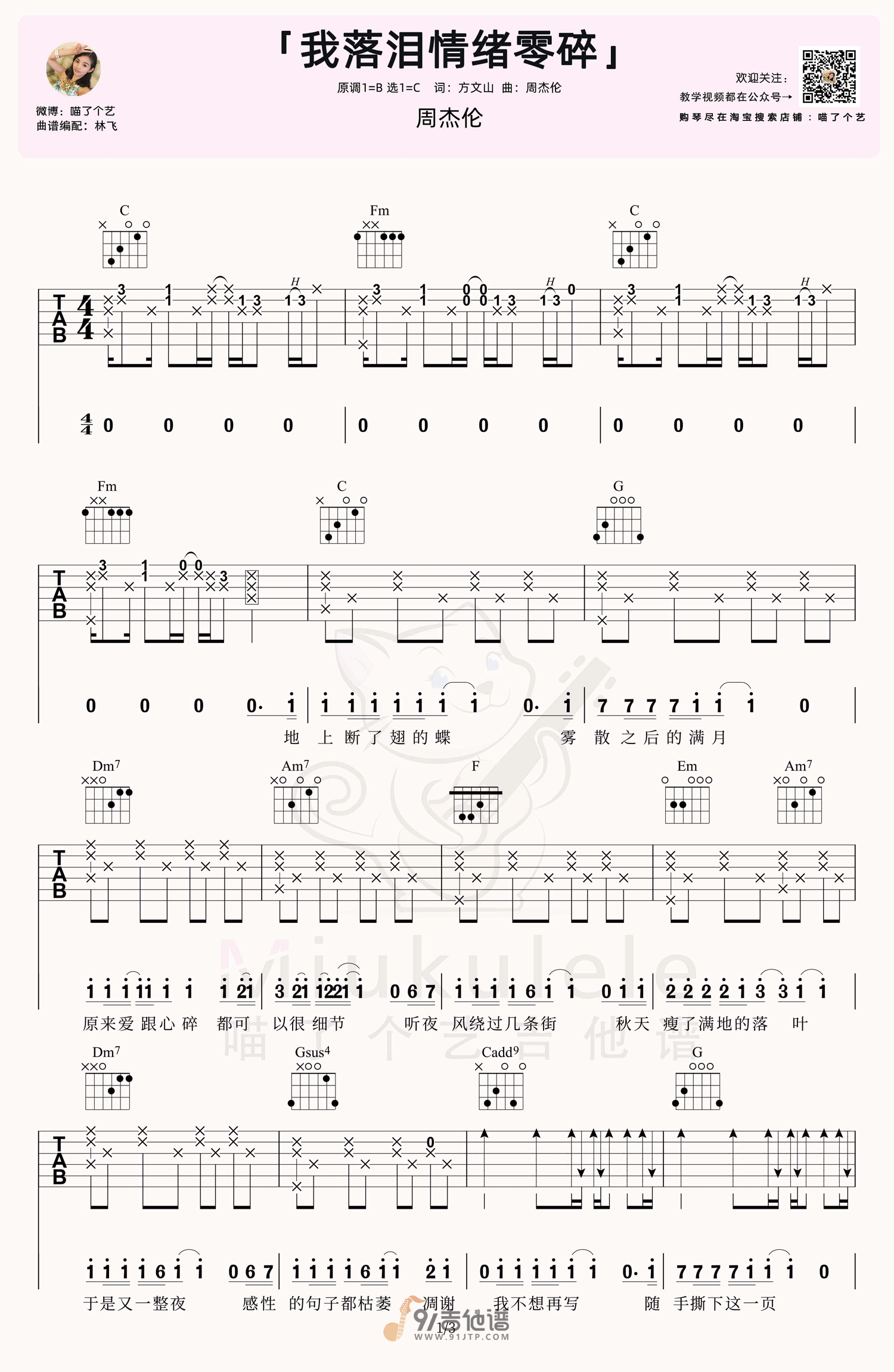 【C调版】周杰伦_我落泪情绪零碎_吉他谱_原版吉他弹唱六线谱