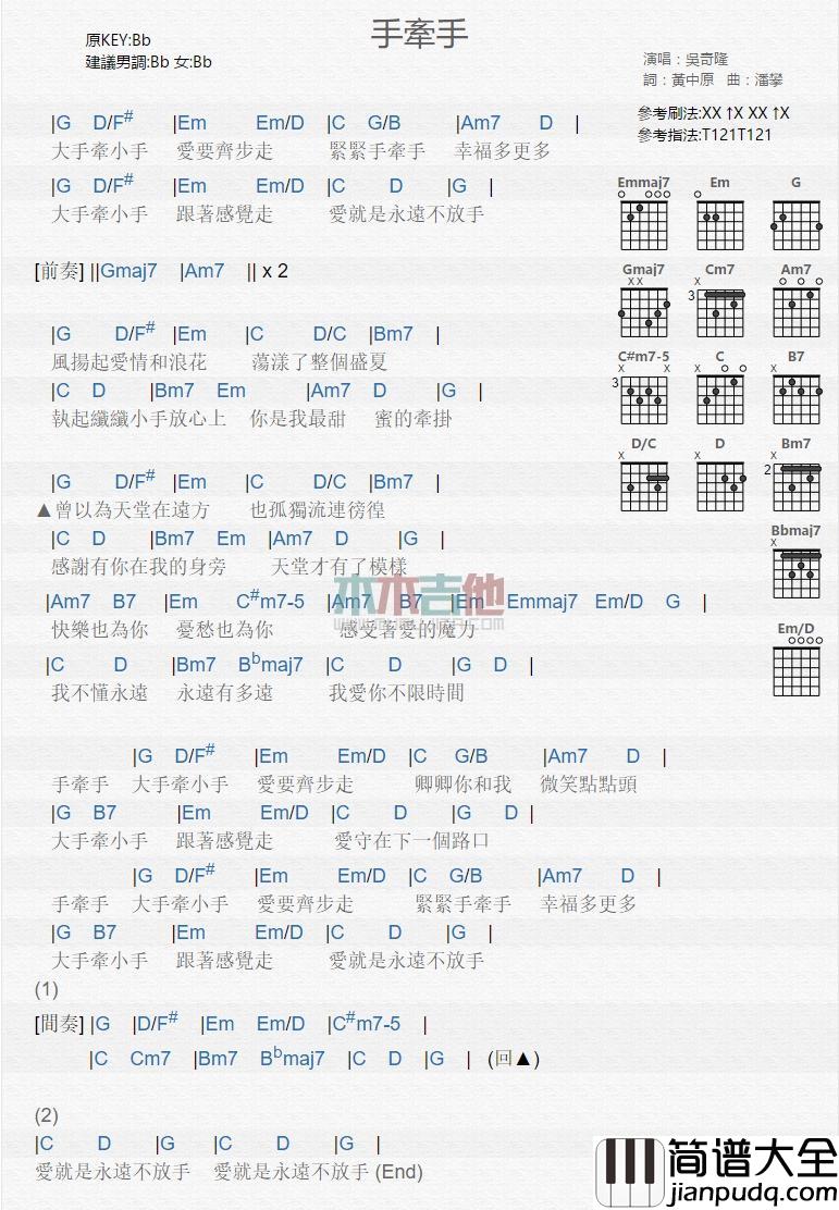 手牵手_吉他谱_吴奇隆,刘诗诗