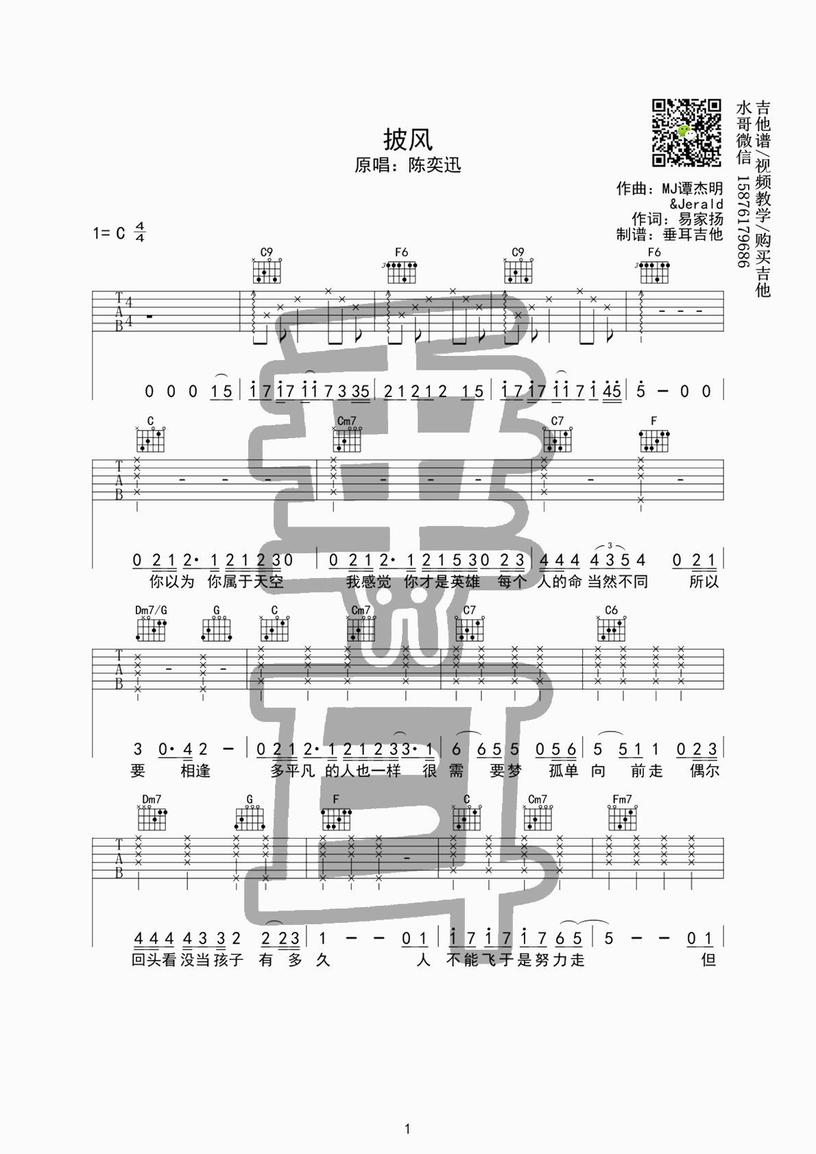 披风吉他谱_C调六线谱_垂耳吉他编配_陈奕迅