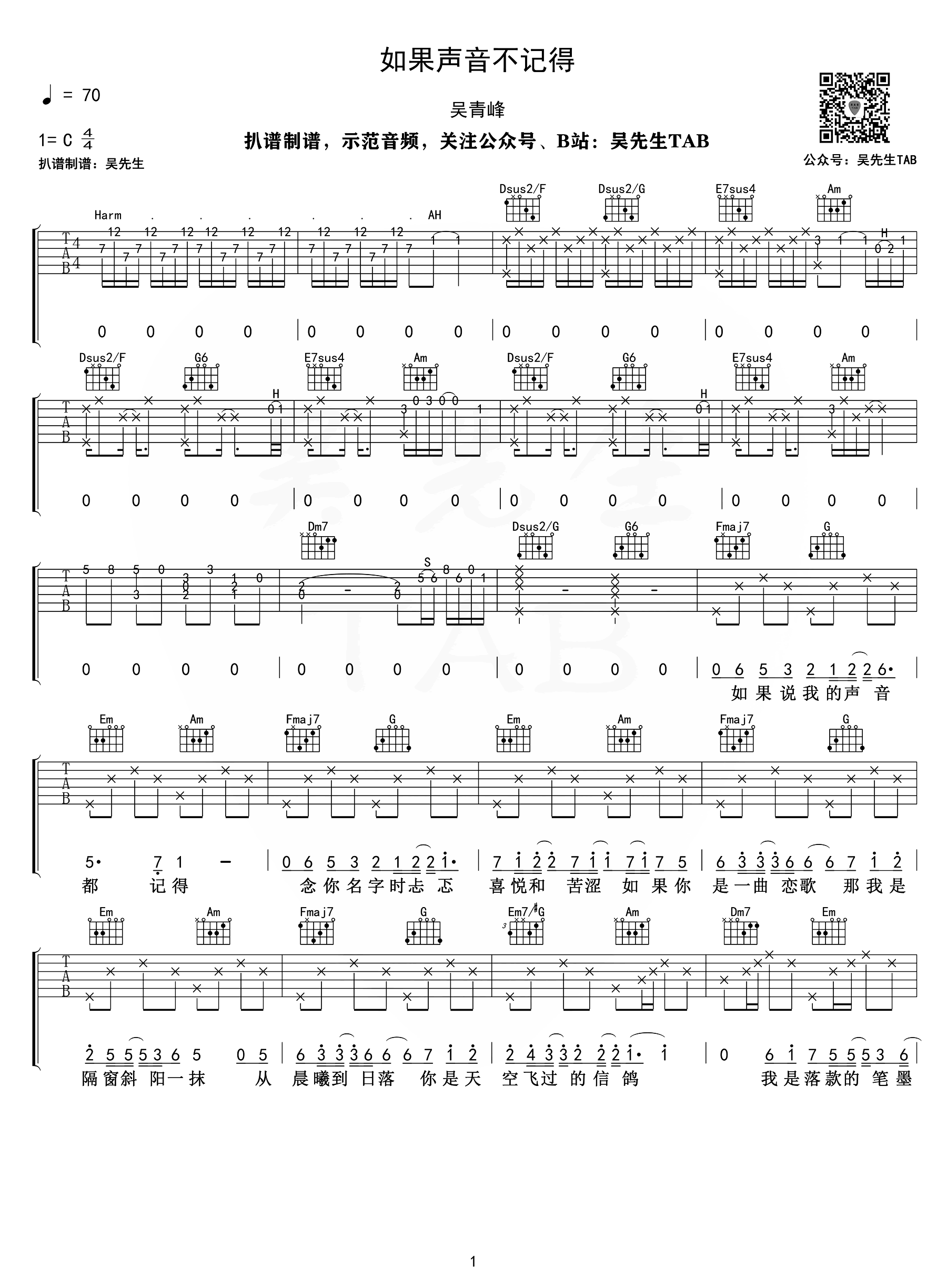 如果声音不记得吉他谱_吴青峰_C调原版六线谱_吉他弹唱谱