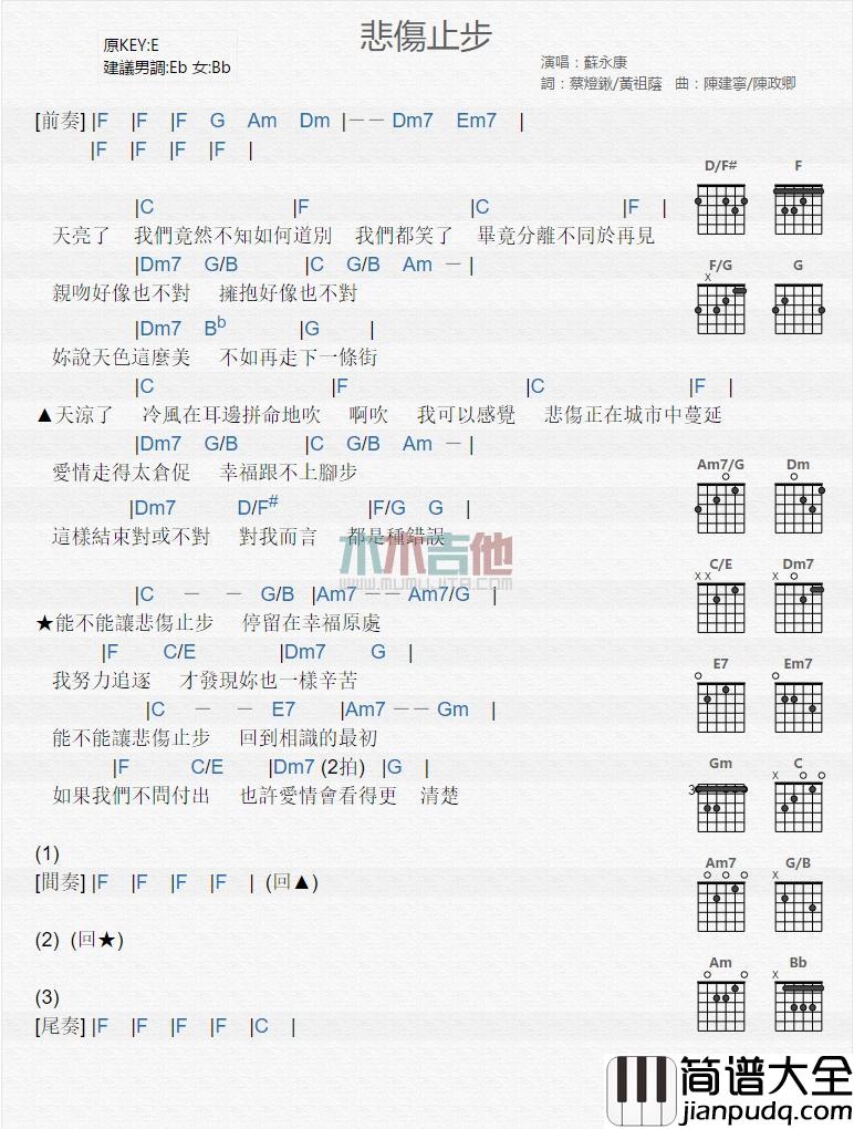 悲伤止步_吉他谱_苏永康