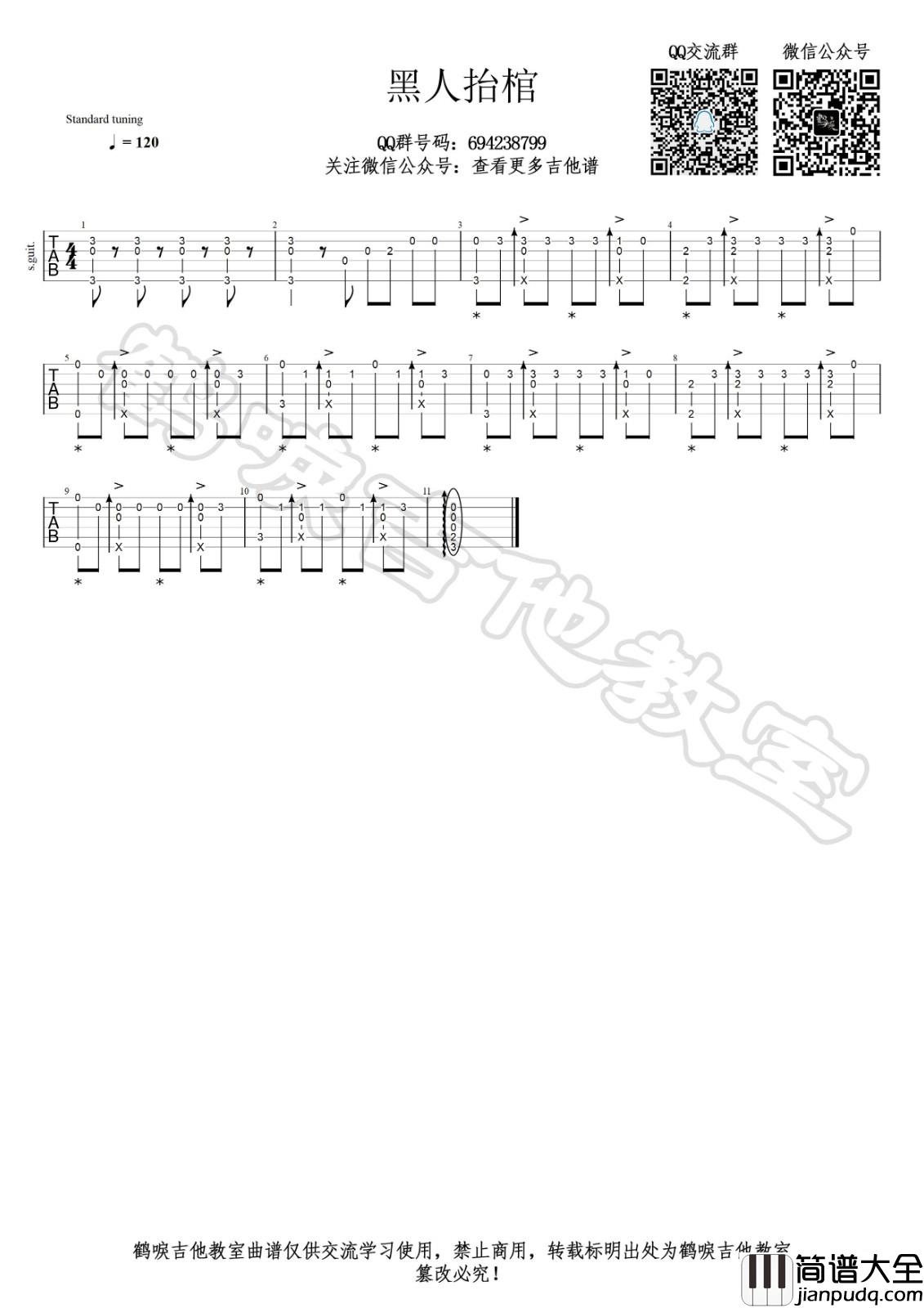 黑人抬棺BGM指弹谱_原调六线谱_鹤唳吉他教室编配_抖音热歌