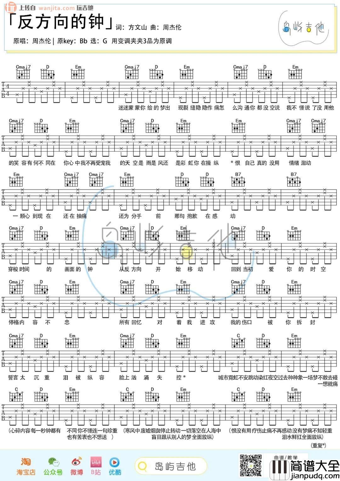 _反方向的钟_吉他谱_周杰伦_G调抒情简单版六线谱_高清图片谱