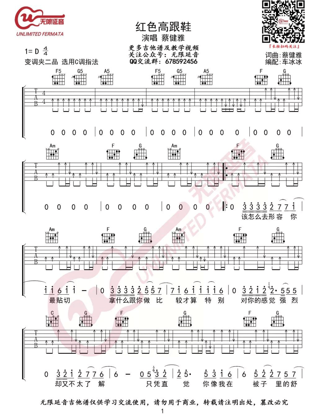 红色高跟鞋吉他谱_蔡健雅_C调指法