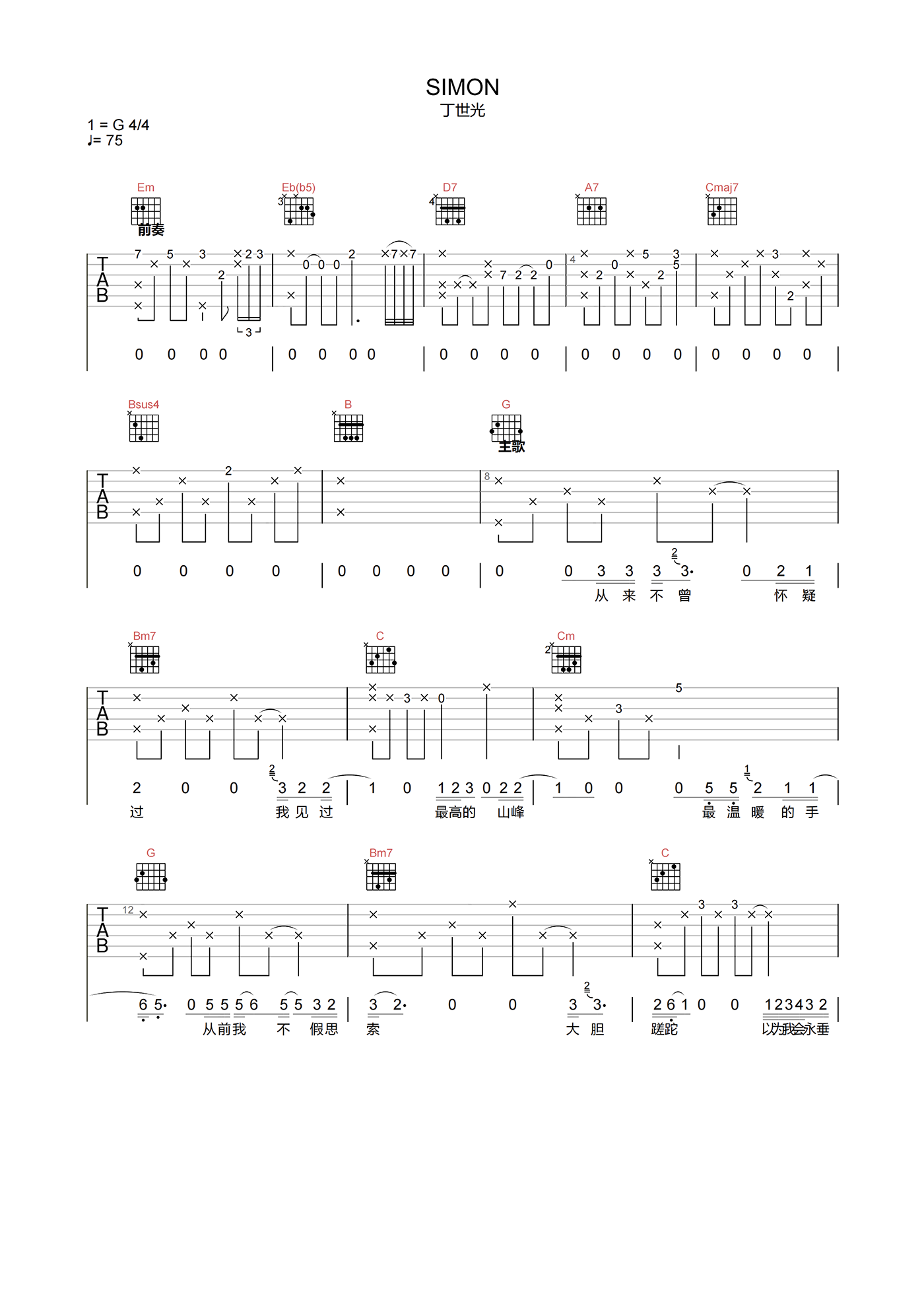 SIMON吉他谱_丁世光_G调原版编配_吉他弹唱六线谱