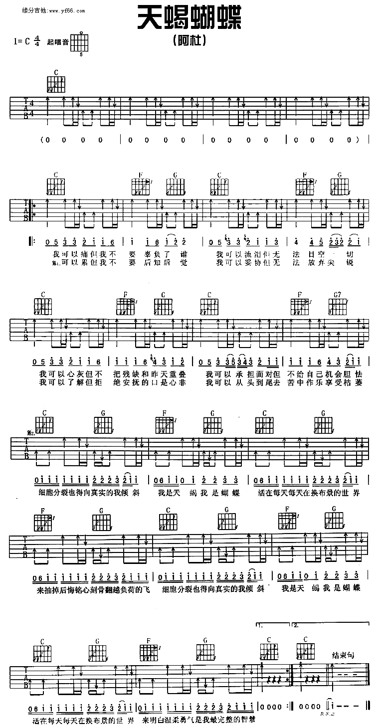 阿杜_天蝎蝴蝶_吉他谱_C调原版六线谱