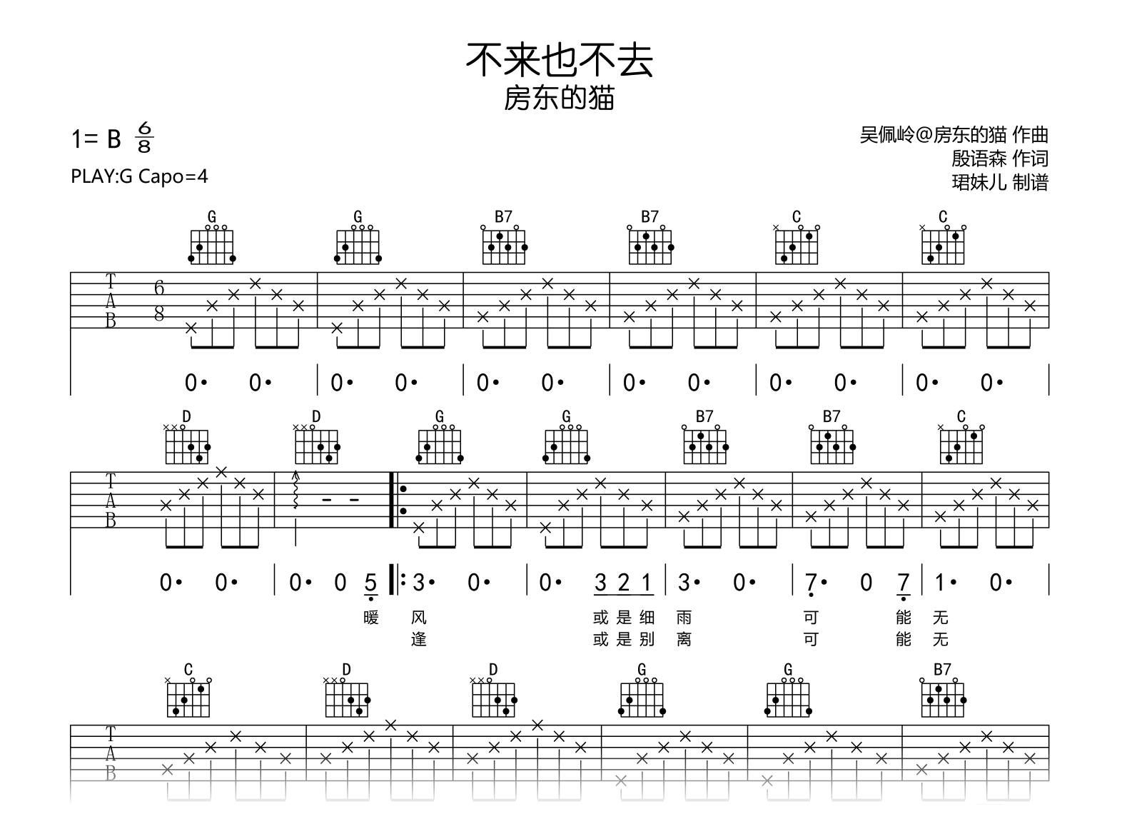 不来也不去吉他谱_房东的猫_G调弹唱谱_完整高清版