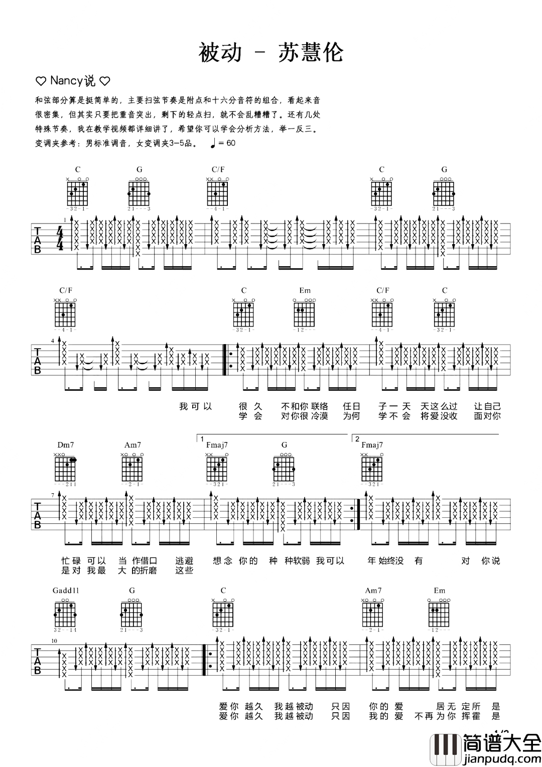 被动_吉他谱_苏慧伦_女生扫弦版_吉他弹唱教学