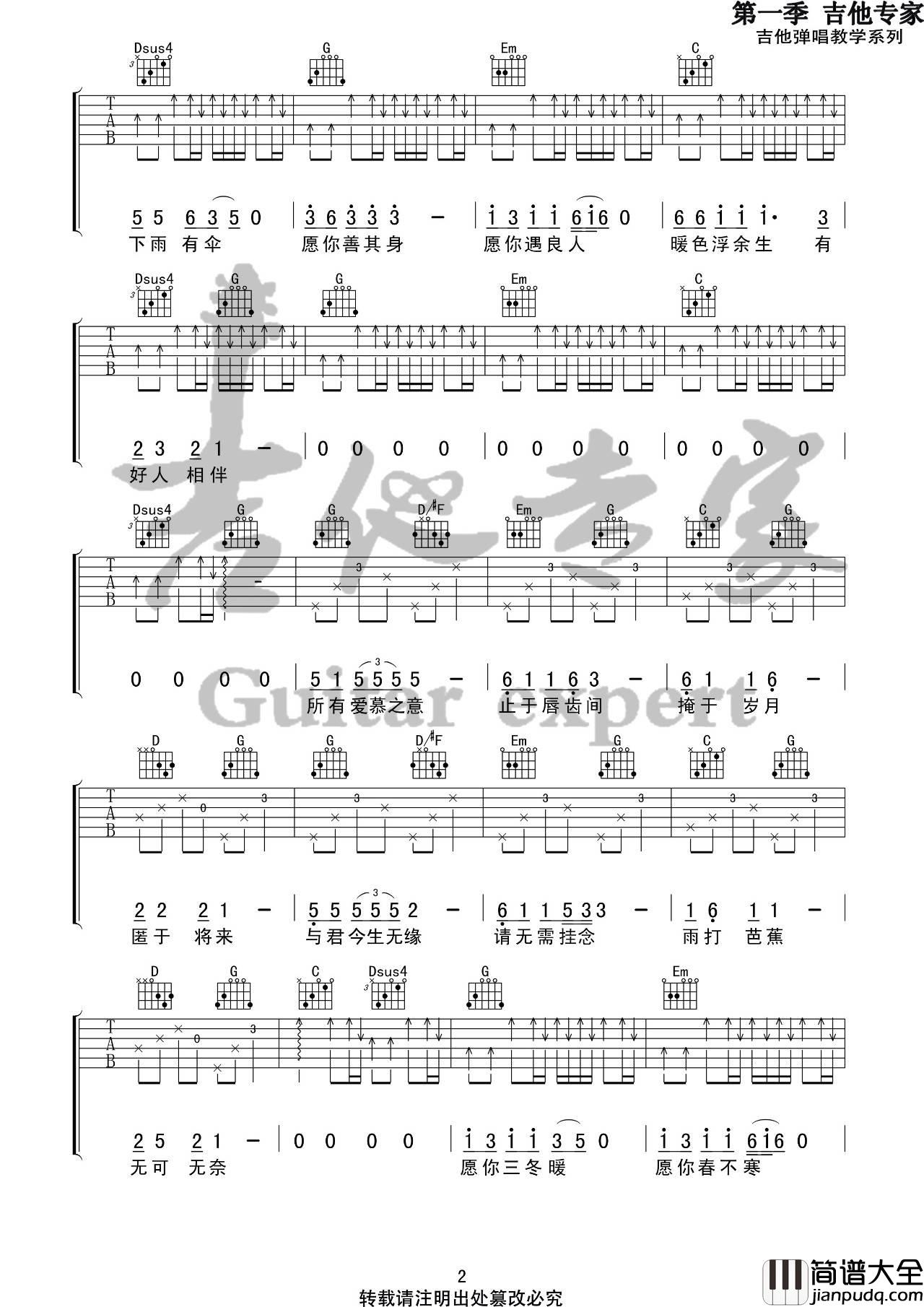 公子向北走吉他谱_G调简单版_音艺吉他编配_李春花