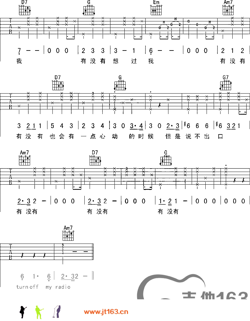 有没有吉他谱_G调六线谱_吉他163编配_韦礼安