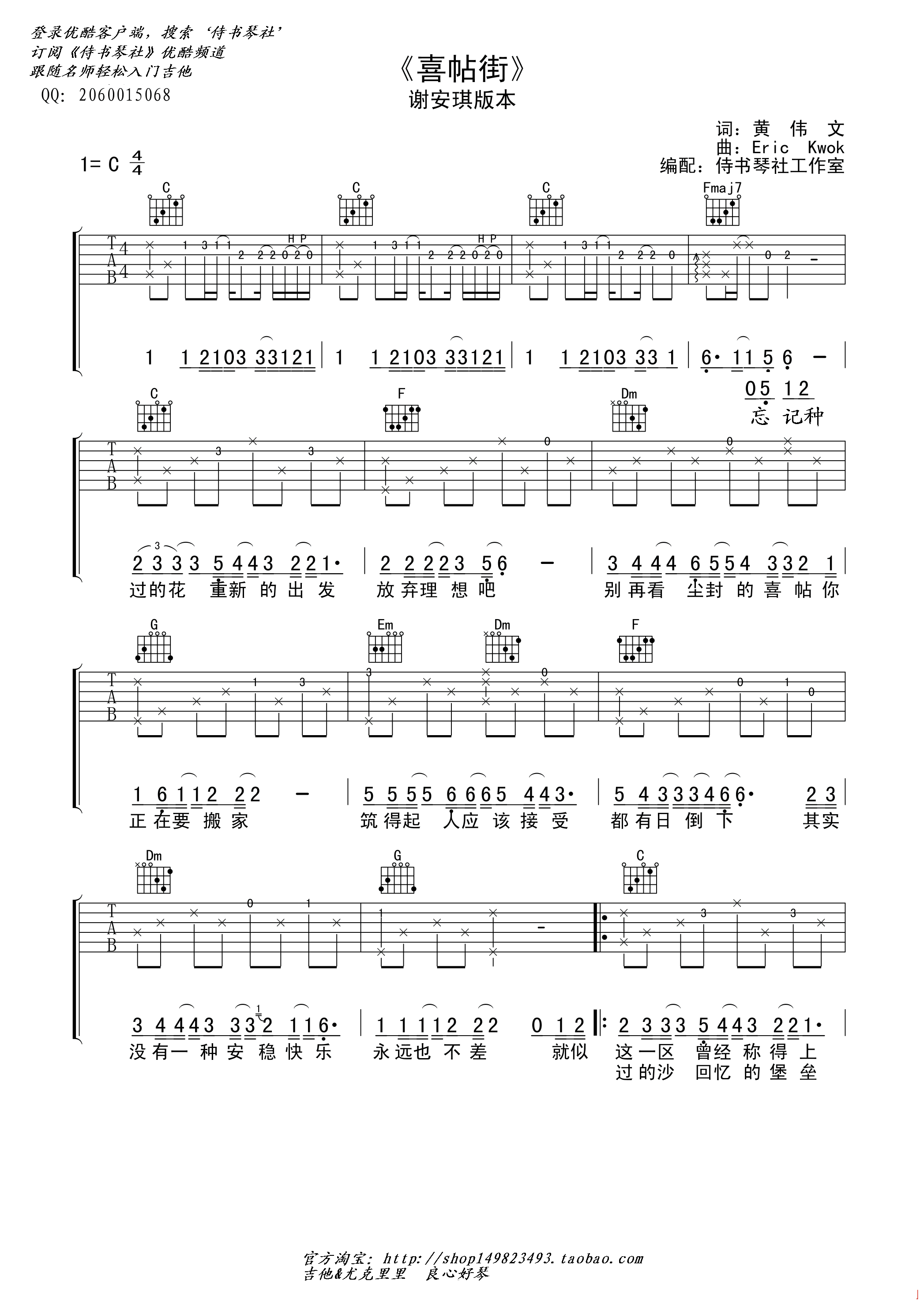 喜帖街吉他谱_C调简单版_侍书琴社编配_谢安琪